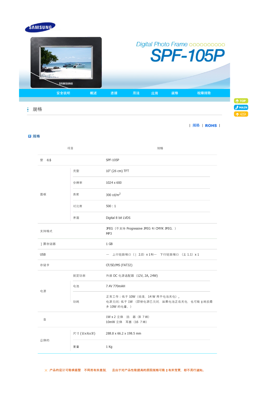 Samsung LP10CBMSBTZEN, LP10CBMSBTSEN manual 产品的设设也也可可型号不不不不不不别，并且且低对产品品也品高的品品规格也也会不不变更，恕不另上行行。 