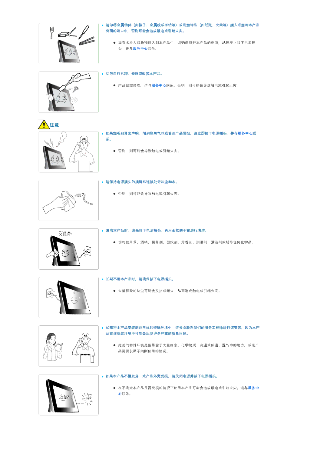 Samsung LP10CBMSBTSEN, LP10CBMSBTZEN manual 请保保电源插头附插脚使连接处无灰尘使避。 