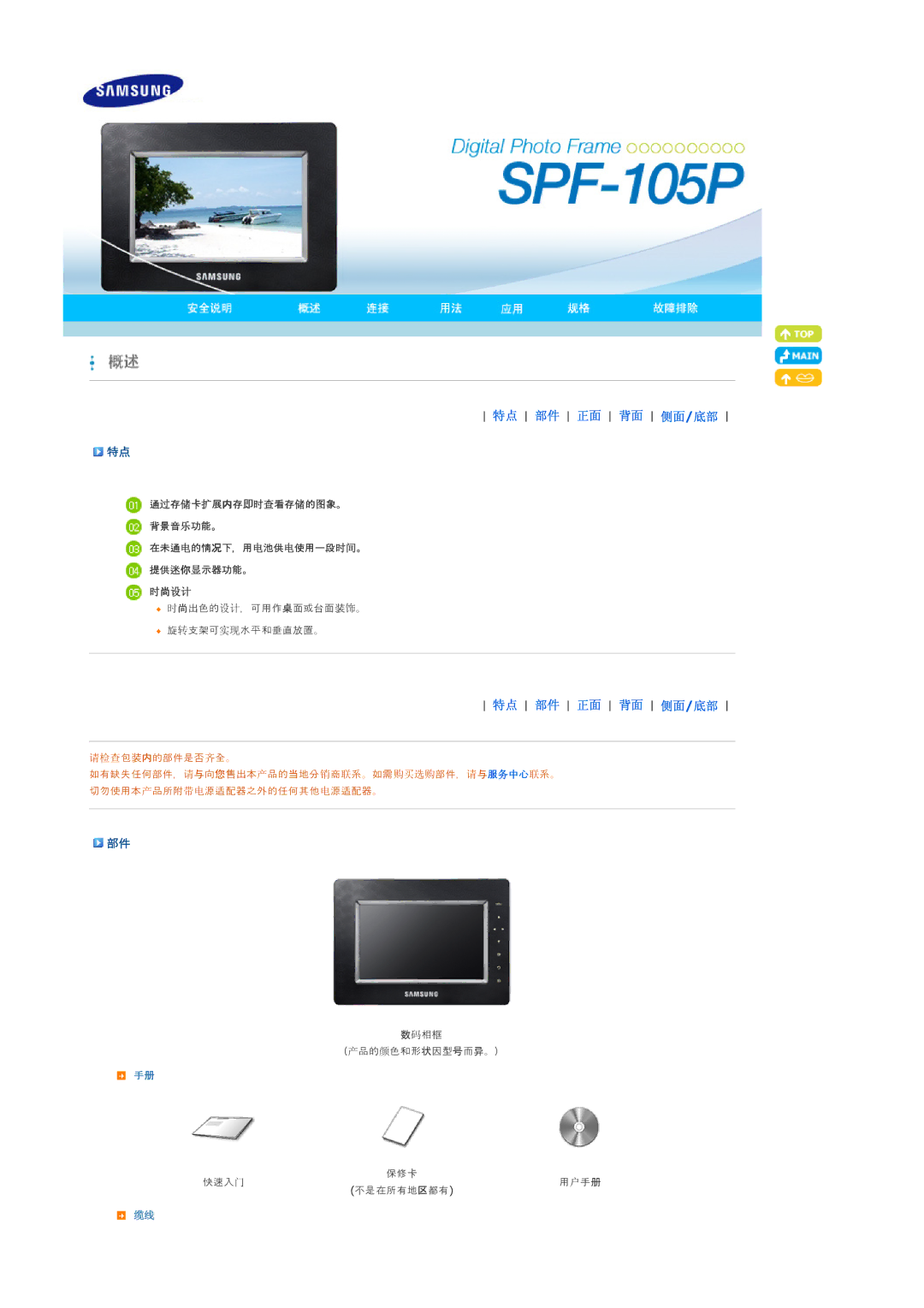 Samsung LP10CBMSBTSEN, LP10CBMSBTZEN manual 特点 部件 正面 背面 侧面/底部 