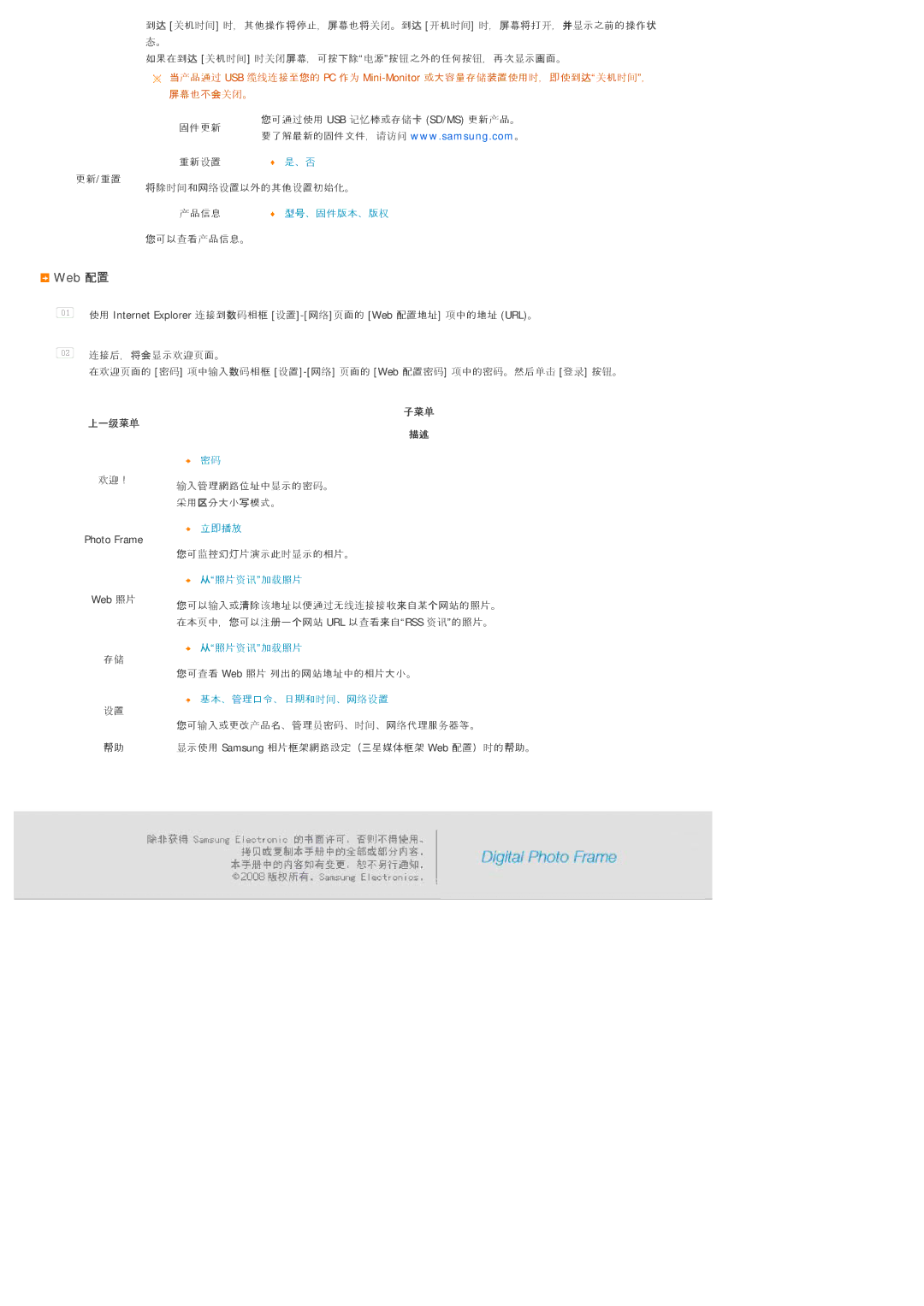 Samsung LP10CBQSBTZEN manual Web 配置 