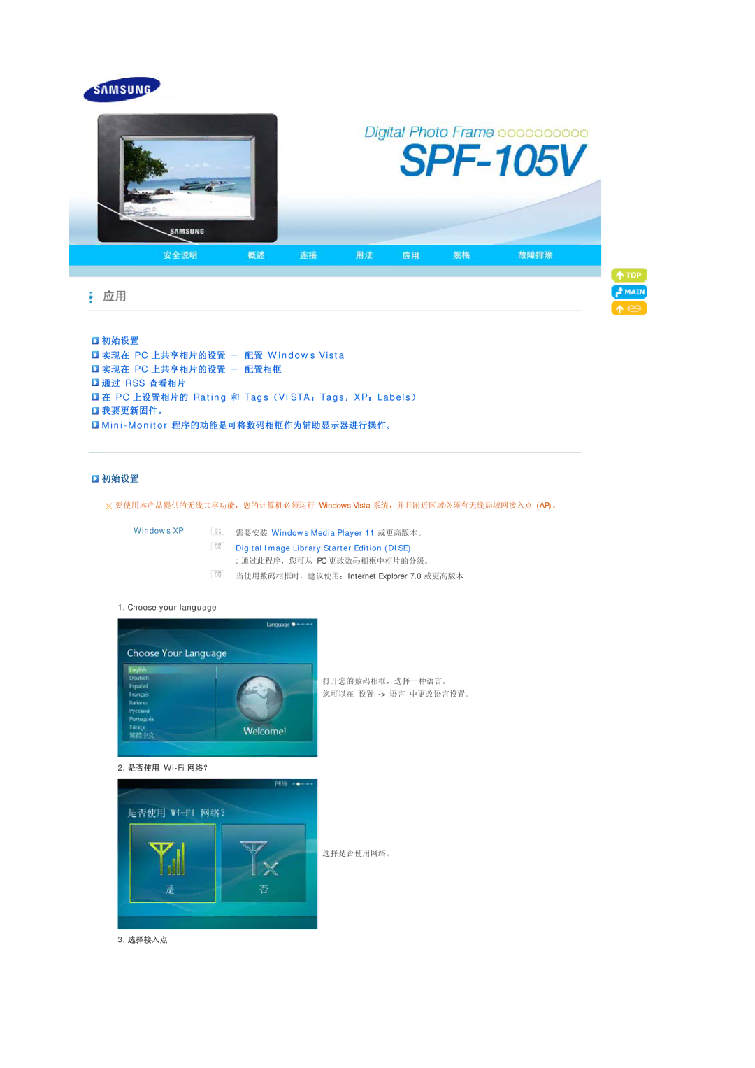 Samsung LP10CBQSBTZEN manual PC 上设置相片的 Rating 和 Tags（VISTA：Tags，XP：Labels）, 初始设置 