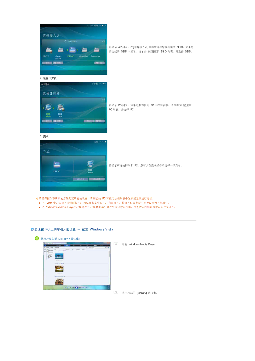 Samsung LP10CBQSBTZEN manual 实现在 PC 上共享相片的设置 － 配置 Windows Vista, 将相片添加至 Library（媒体库 