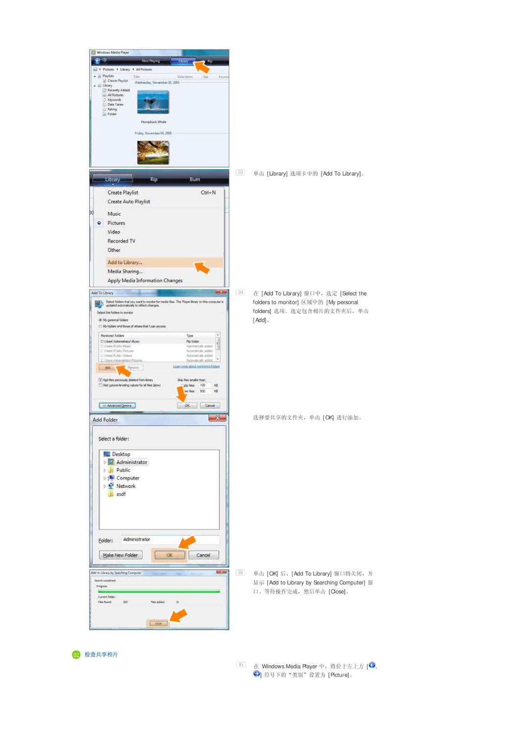 Samsung LP10CBQSBTZEN manual 单击 Library 选项卡中的 Add To Library。, 检查共享相片 