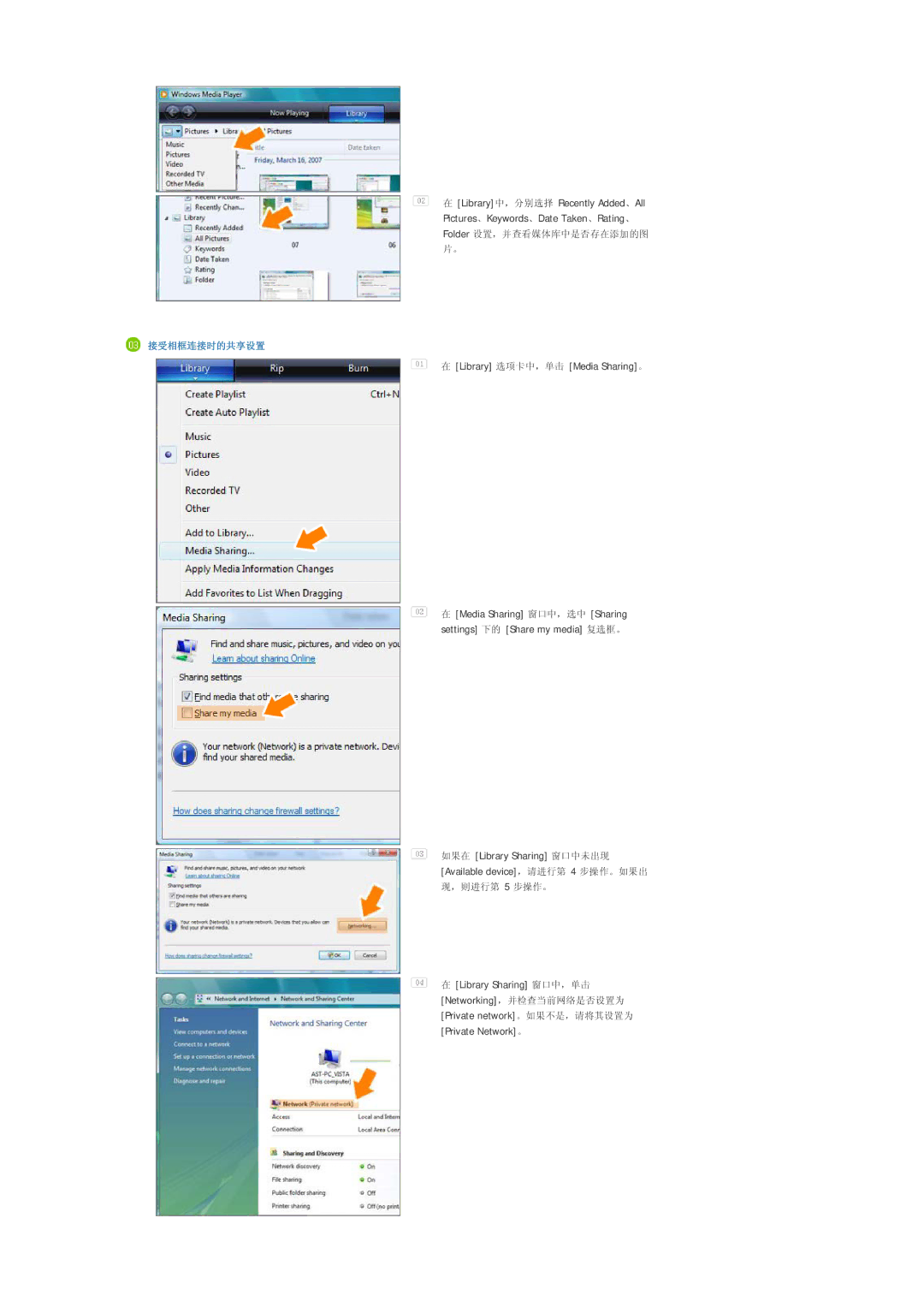 Samsung LP10CBQSBTZEN manual 接受相框连接时的共享设置 