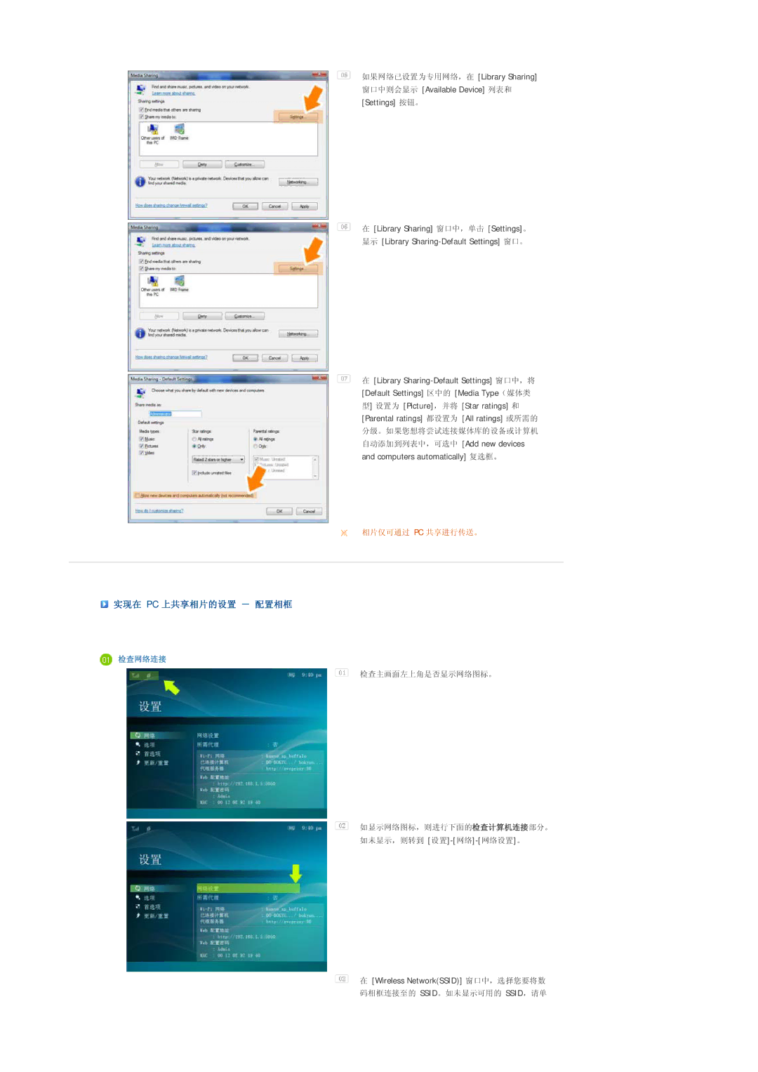 Samsung LP10CBQSBTZEN manual 实现在 Pc 上共享相片的设置 － 配置相框, 检查网络连接 