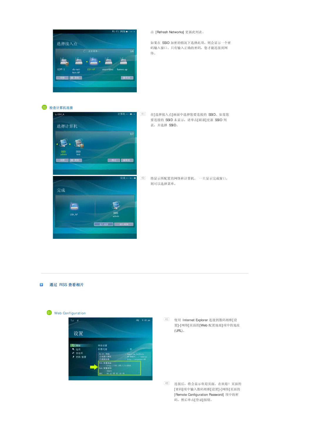 Samsung LP10CBQSBTZEN manual 通过 Rss 查看相片, 检查计算机连接 