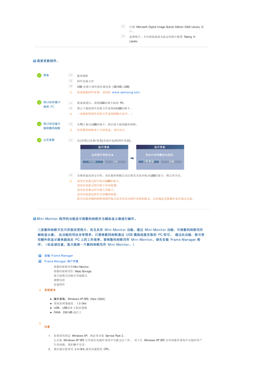 Samsung LP10CBQSBTZEN manual 我要更新固件。, Mini-Monitor程序的功能是可将数码相框作为辅助显示器进行操作。, 将usb存储卡 插到 Pc 将usb存储卡 插到数码相框 正在更新 