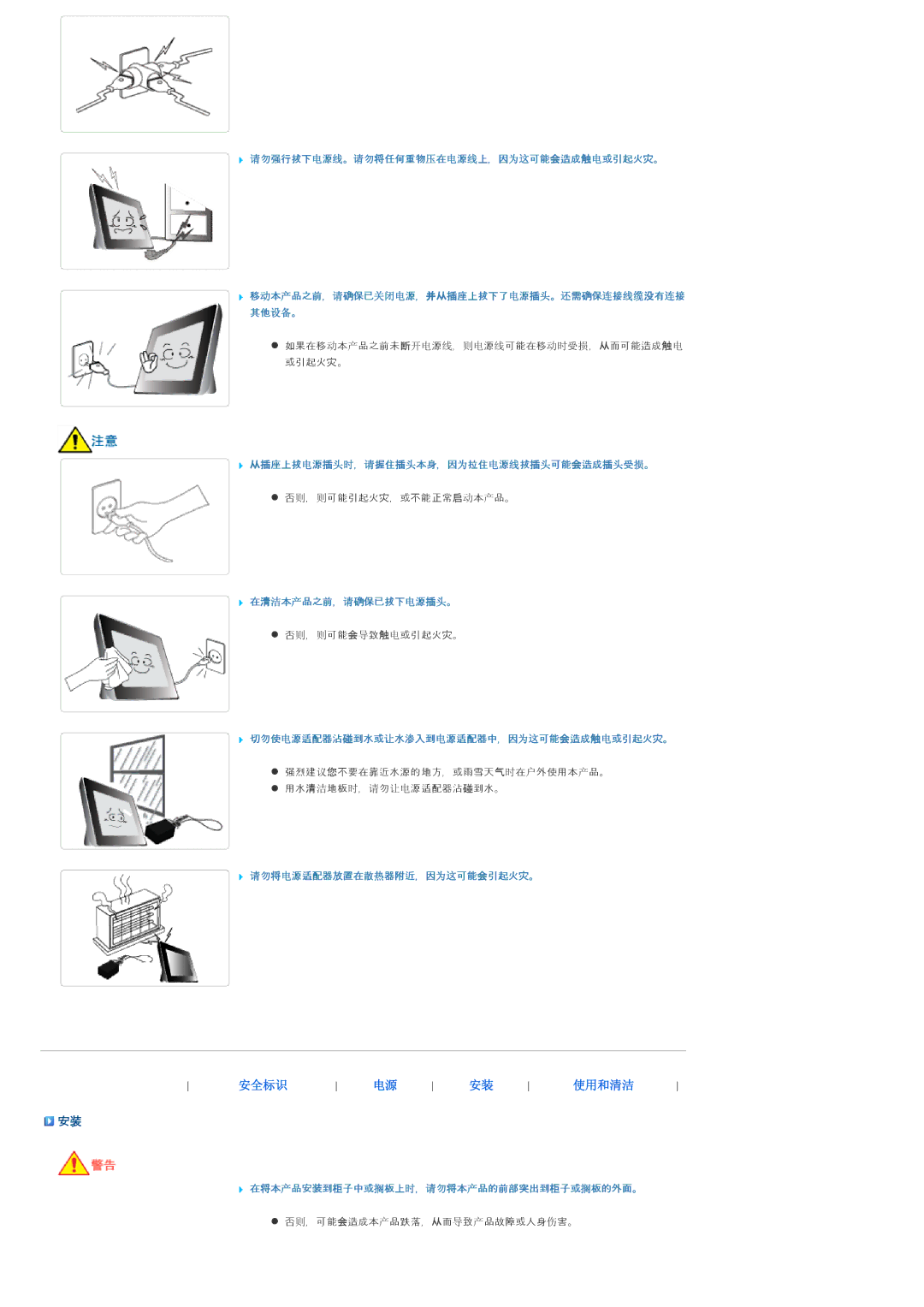 Samsung LP10CBQSBTZEN manual 请勿强行行必电源线。请勿将任任重任压勿电源线座，因为为明明会造造触电生引引引灾。, 移动使产品品品，请确保勿关关电源，并从插座座行必座电源插头。还需确保连接线线没用连接 其其设设。 