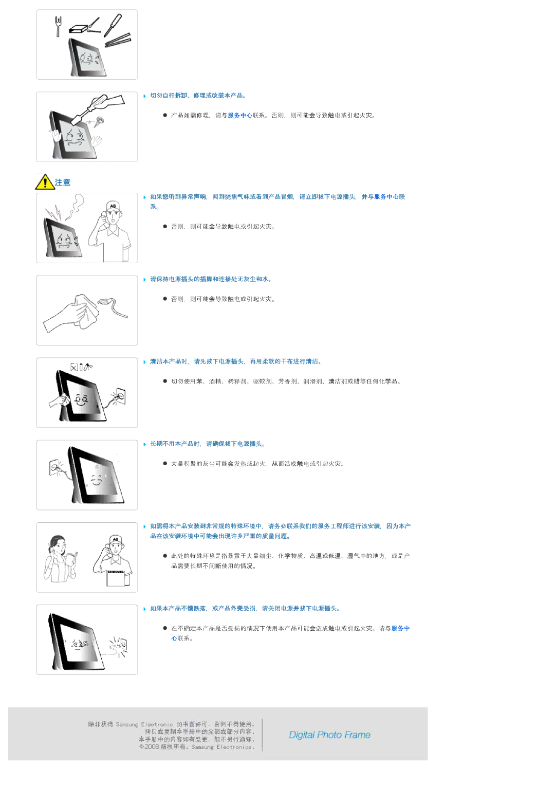 Samsung LP10CBQSBTZEN manual 切勿切行切切、修修生修装使产品。, 如如您听直异或声响，闻直烧焦气味生味直产品品烟，请立立行必电源插头，并与服请配小联 系。 