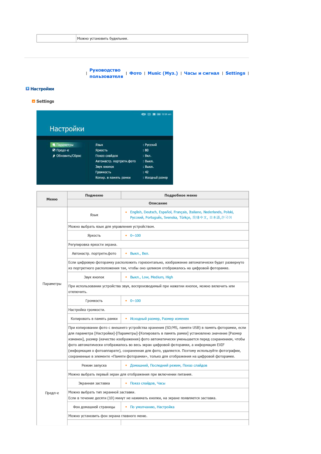 Samsung LP10CBQSST/EN manual Настройки, Settings, Меню Подменю Подробное меню Описание Язык 