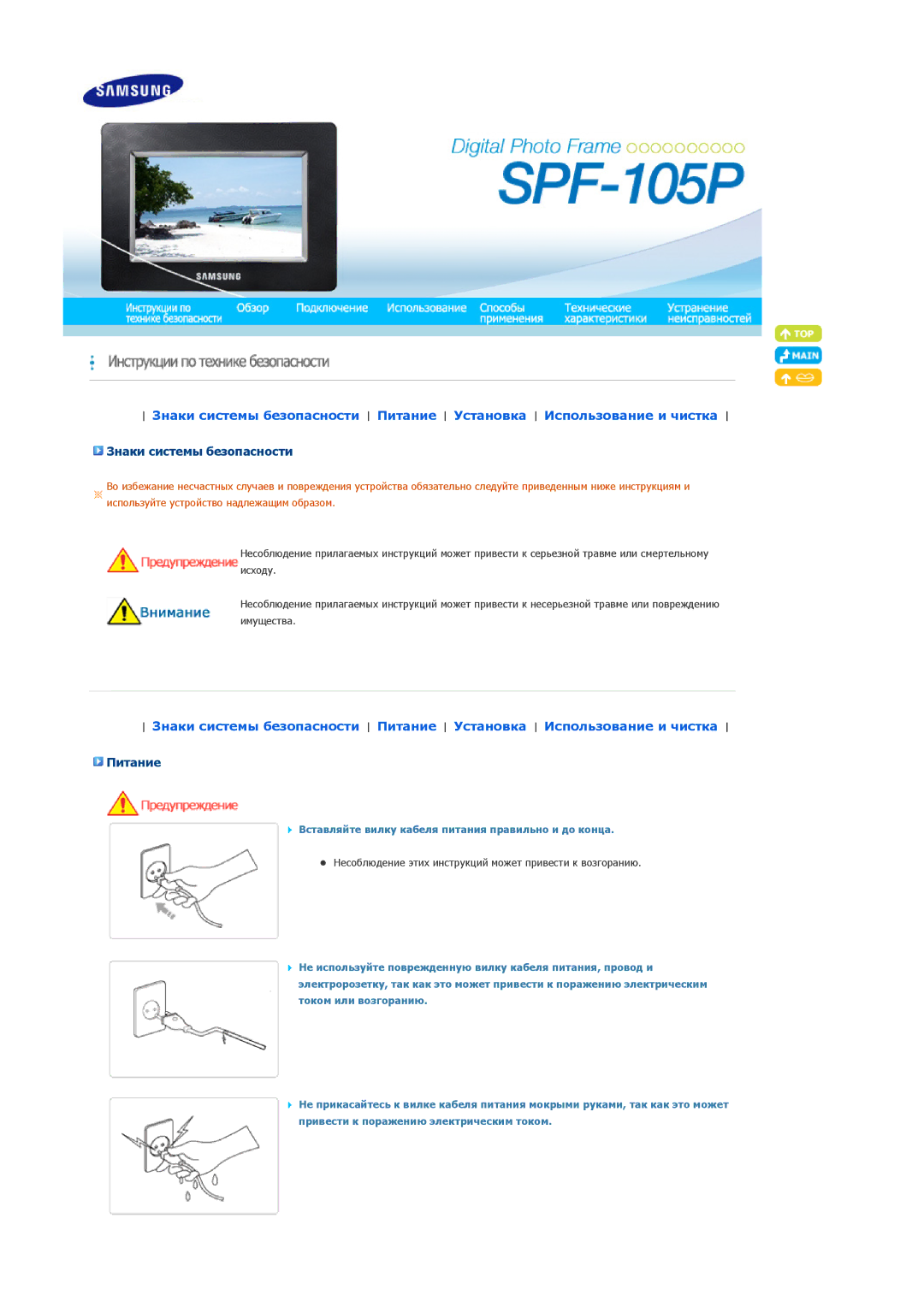 Samsung LP10CBQSST/EN manual Знаки системы безопасности, Питание, Несоблюдение этих инструкций может привести к возгоранию 