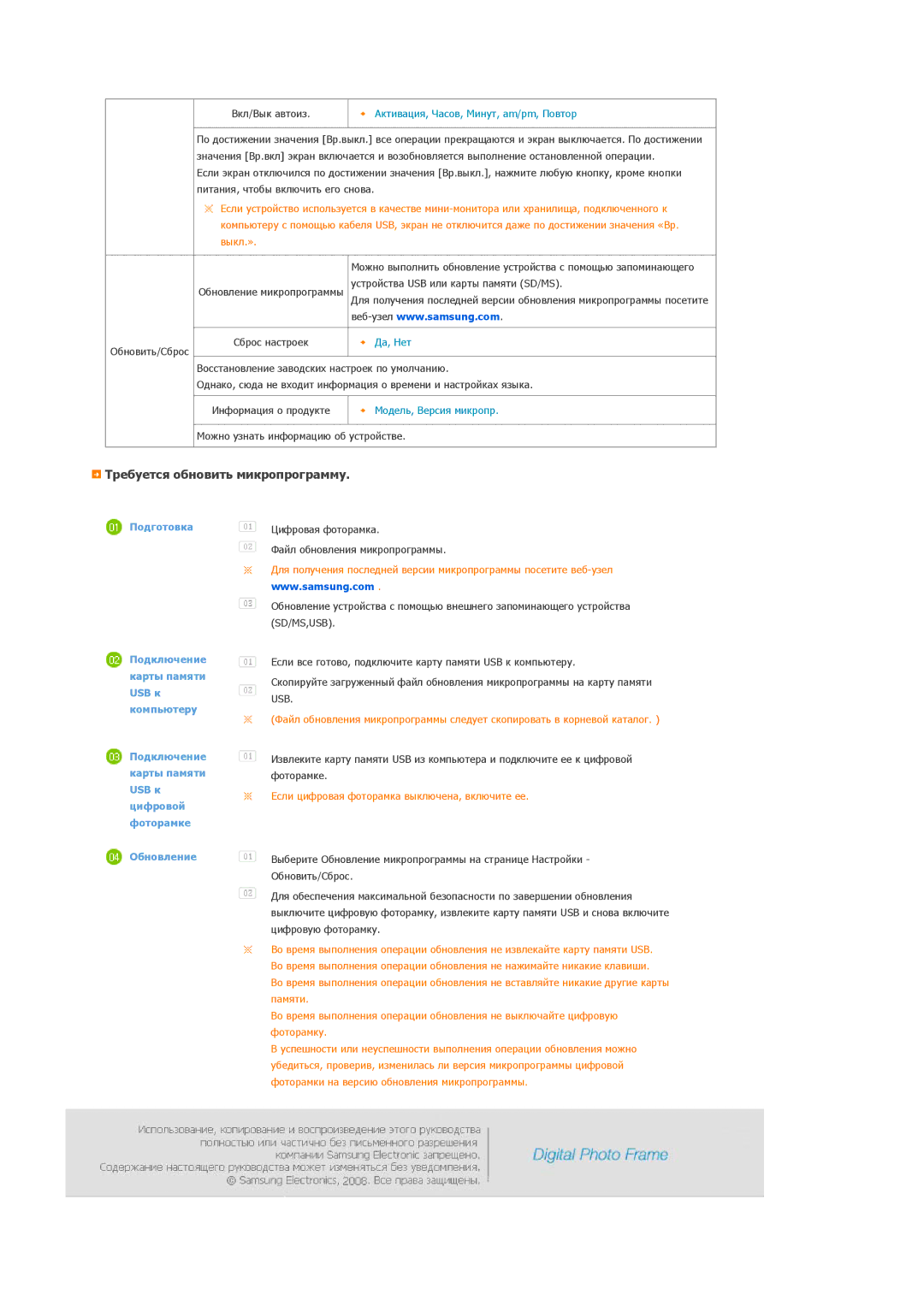 Samsung LP10CBQSST/EN manual Требуется обновить микропрограмму, Сброс настроек, Можно узнать информацию об устройстве 