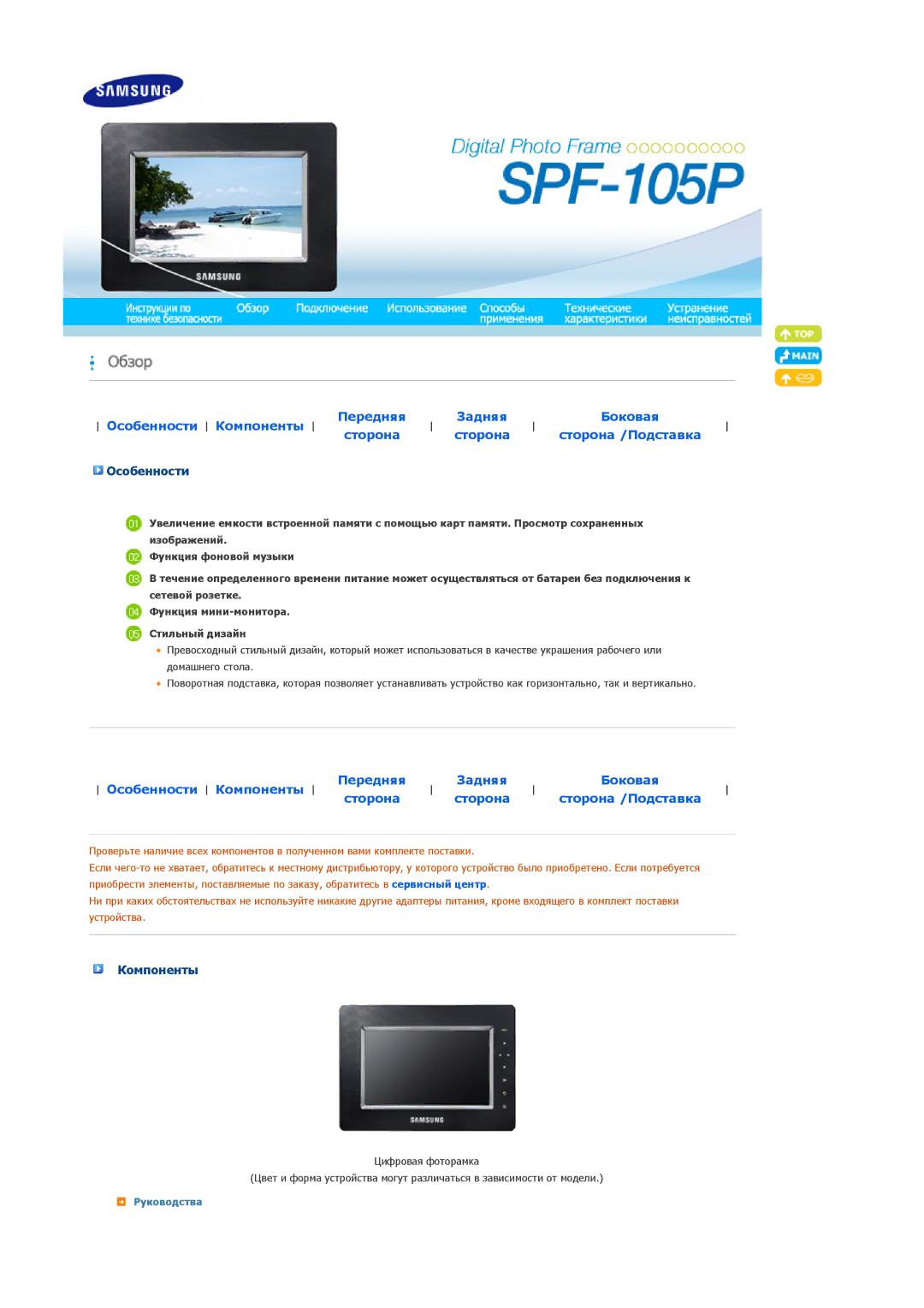 Samsung LP10CBQSST/EN manual Особенности, Компоненты 