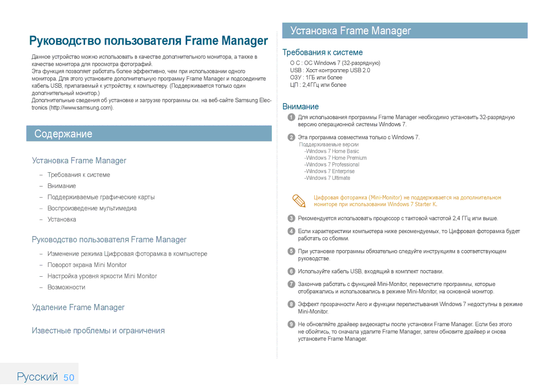 Samsung LP08IPLSBTZEN, LP10IPLSBTZEN, LP08IPLEBTZEN manual Содержание, Установка Frame Manager, Русский 