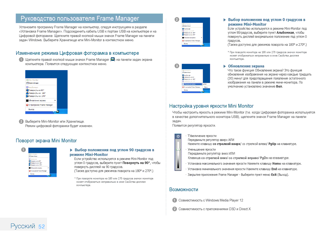 Samsung LP08IPLEBTZEN manual Руководство пользователя Frame Manager, Изменение режима Цифровая фоторамка в компьютере 