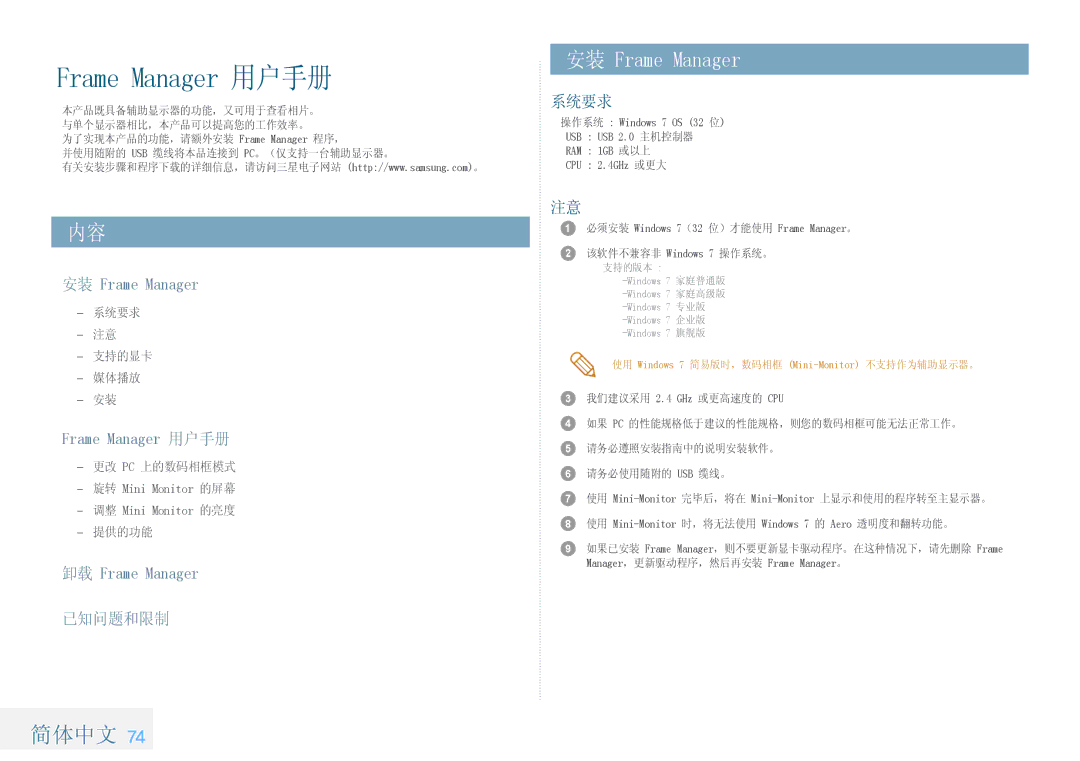 Samsung LP08IPLSBTZEN, LP10IPLSBTZEN, LP08IPLEBTZEN manual Frame Manager 用户手册 