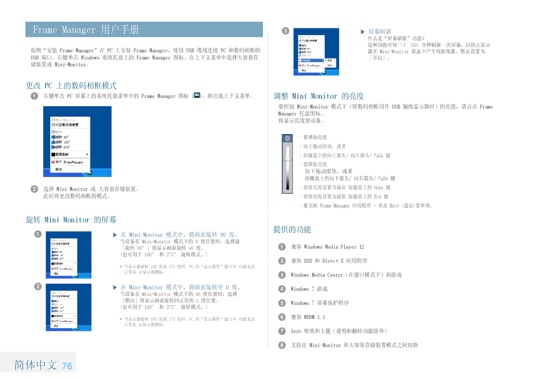 Samsung LP08IPLEBTZEN, LP10IPLSBTZEN, LP08IPLSBTZEN manual Frame Manager 用户手册 