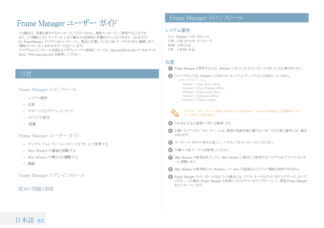 Samsung LP08IPLEBTZEN, LP10IPLSBTZEN, LP08IPLSBTZEN Frame Manager のインストール, Frame Manager ユーザー ガイド, Frame Manager のアンインストール 