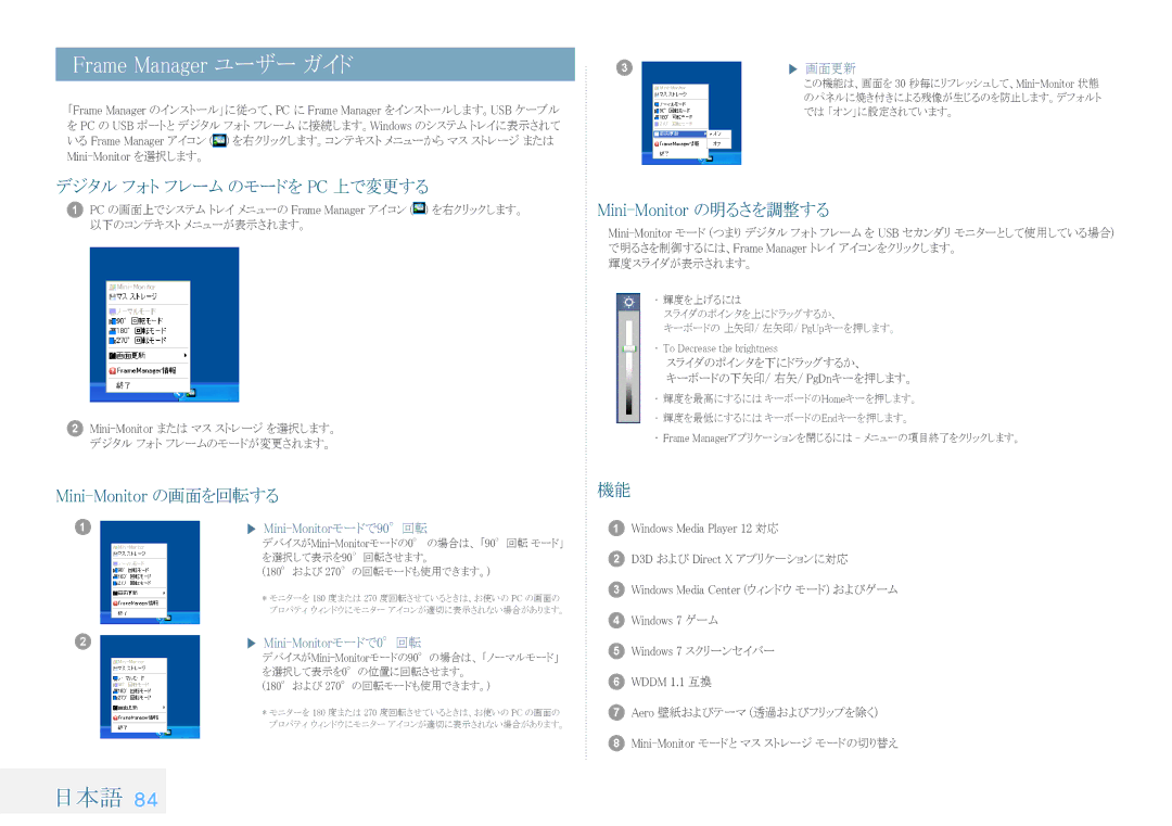 Samsung LP10IPLSBTZEN, LP08IPLEBTZEN, LP08IPLSBTZEN Frame Manager ユーザー ガイド, Mini-Monitor の画面を回転する, Mini-Monitor の明るさを調整する 