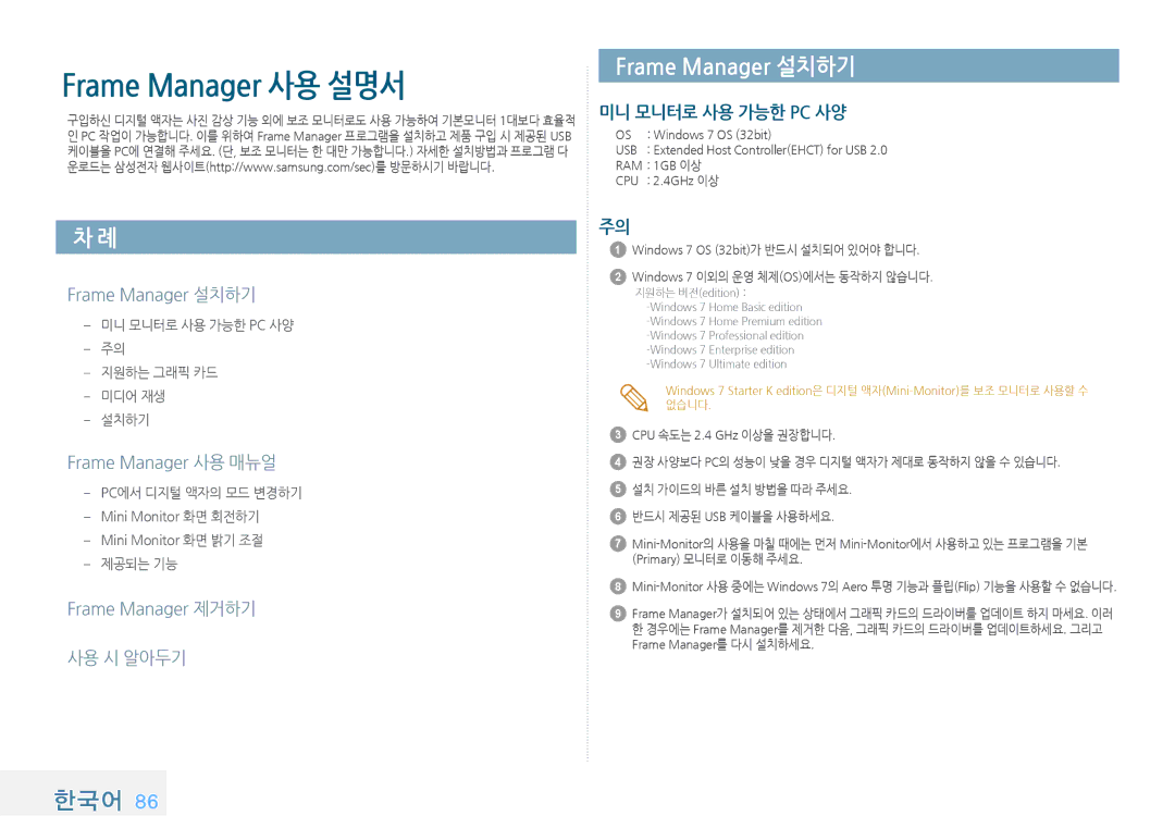 Samsung LP08IPLSBTZEN, LP10IPLSBTZEN manual 한국어, Frame Manager 설치하기, Frame Manager 사용 매뉴얼, Frame Manager 제거하기 사용 시 알아두기 