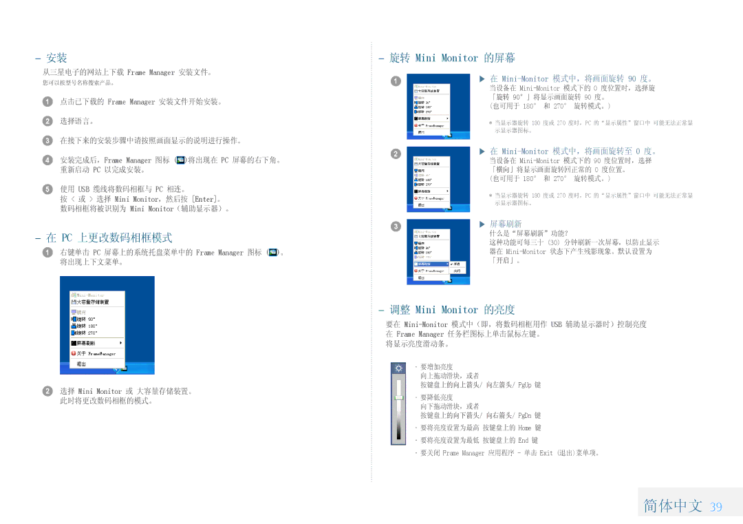 Samsung LP10IPLSBTZEN, LP08IPLEBTZEN, LP08IPLSBTZEN manual Pc 上更改数码相框模式 