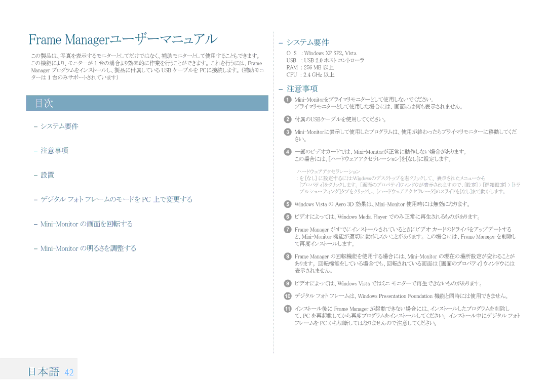 Samsung LP10IPLSBTZEN, LP08IPLEBTZEN, LP08IPLSBTZEN manual Frame Managerユーザーマニュアル 