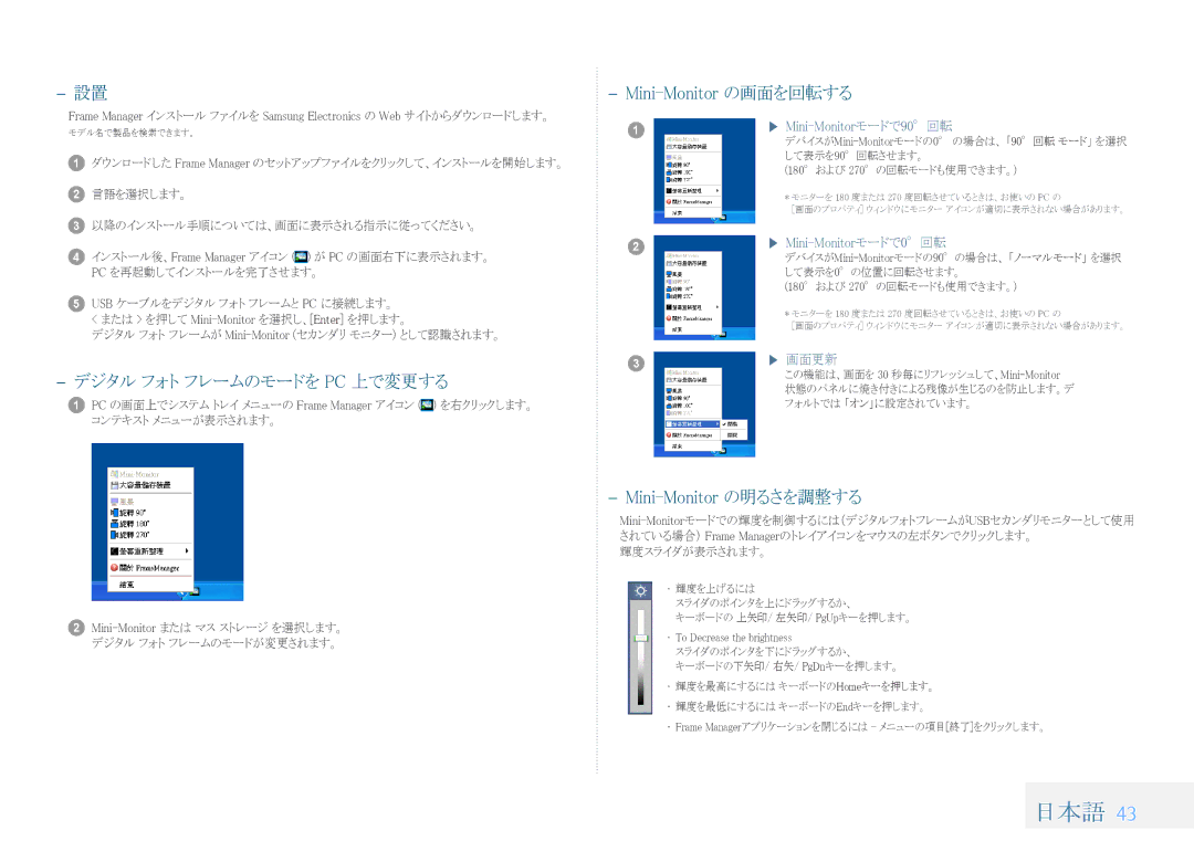 Samsung LP08IPLEBTZEN, LP10IPLSBTZEN, LP08IPLSBTZEN manual Mini-Monitor の画面を回転する, Mini-Monitor の明るさを調整する 