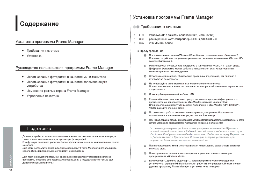 Samsung LP08IPLSBTZEN Содержание, Установка программы Frame Manager, Руководство пользователя программы Frame Manager 