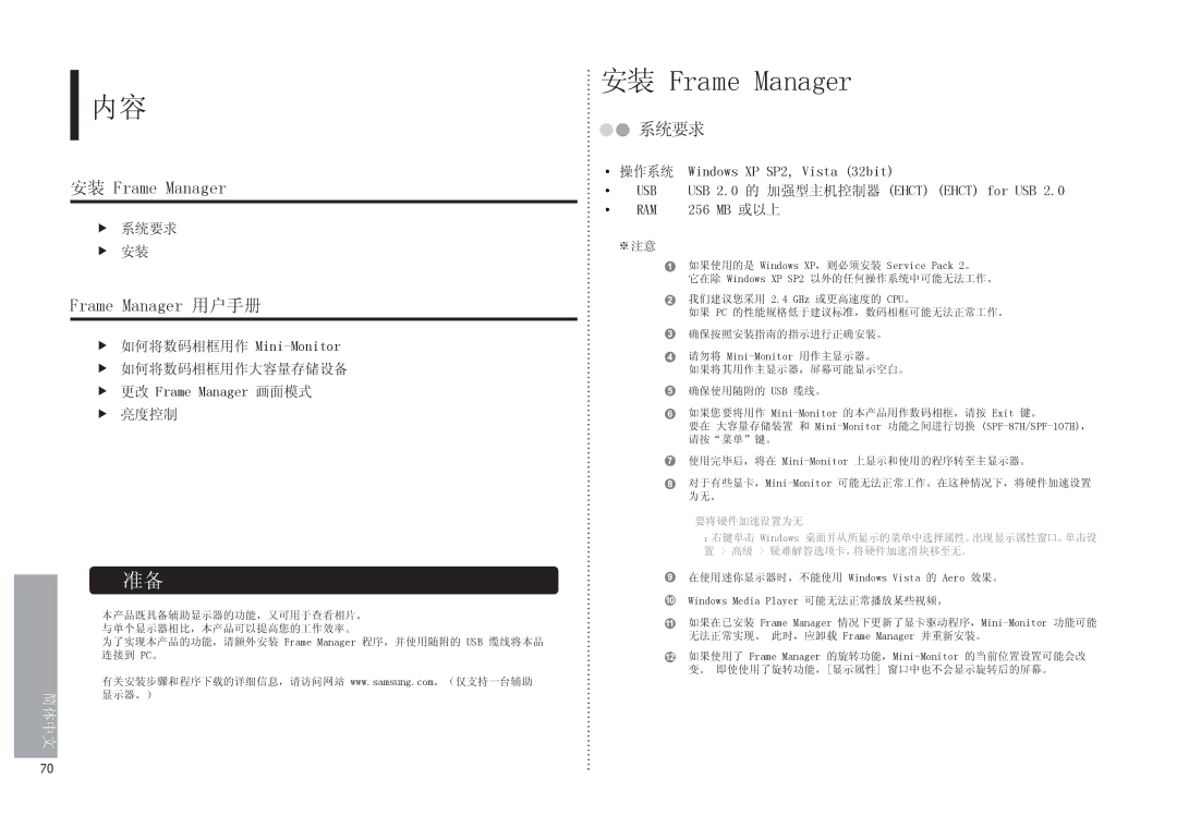 Samsung LP08IPLEBTZEN, LP10IPLSBTZEN, LP08IPLSBTZEN manual 安装 Frame Manager 