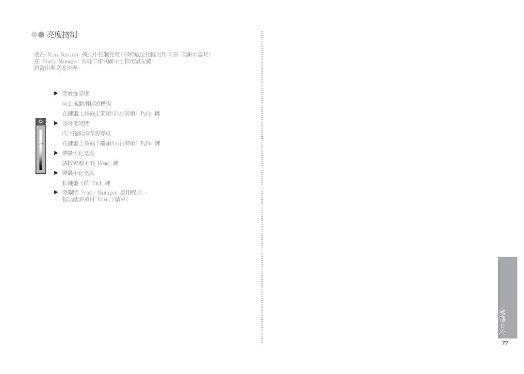 Samsung LP08IPLSBTZEN, LP10IPLSBTZEN, LP08IPLEBTZEN manual 亮度控制 