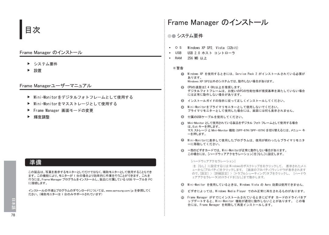 Samsung LP10IPLSBTZEN, LP08IPLEBTZEN, LP08IPLSBTZEN manual Frame Manager のインストール 