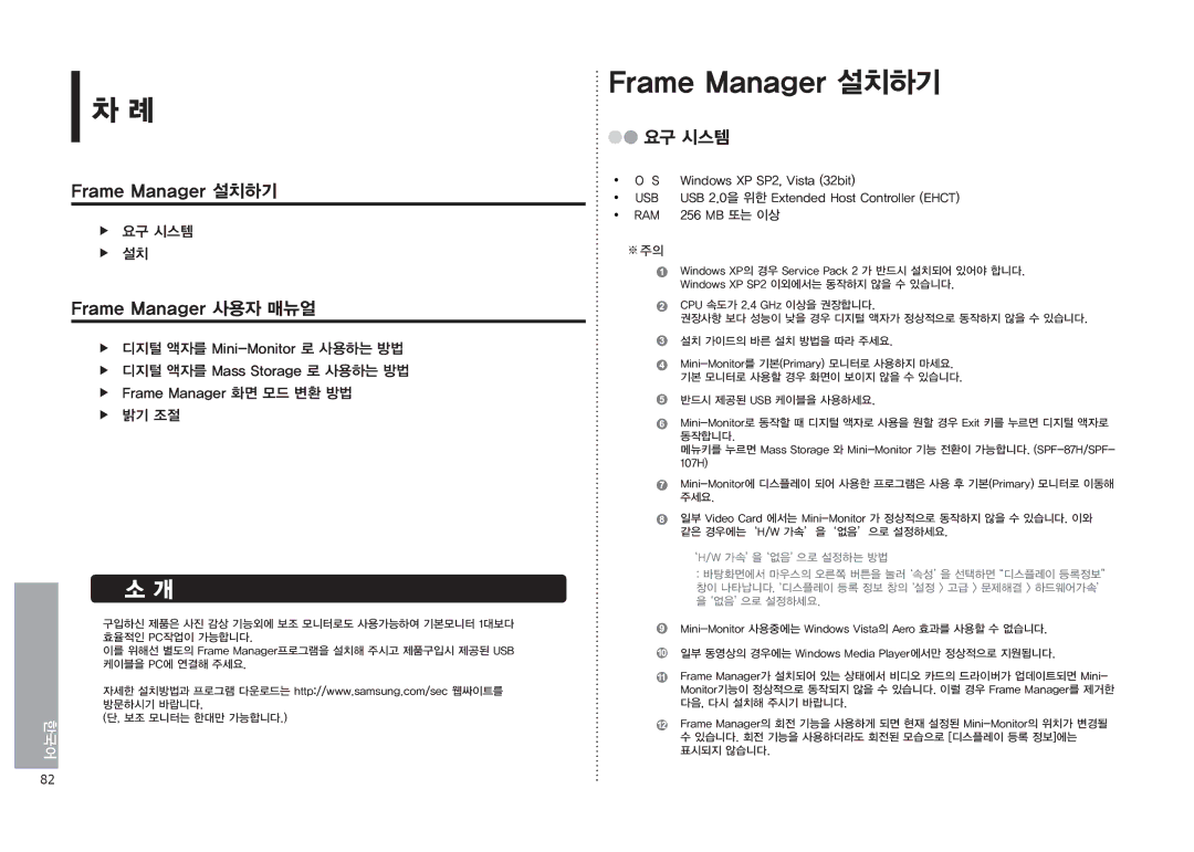 Samsung LP08IPLEBTZEN, LP10IPLSBTZEN, LP08IPLSBTZEN manual Frame Manager 설치하기, Frame Manager 사용자 매뉴얼, 요구 시스템 