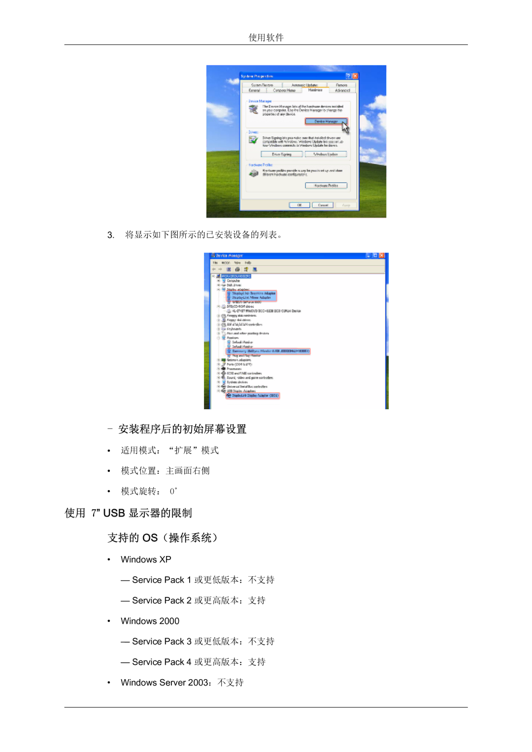 Samsung LS07LDPSF/EN manual 安装程序后的初始屏幕设置, 使用 7 USB 显示器的限制 支持的 OS（操作系统） 