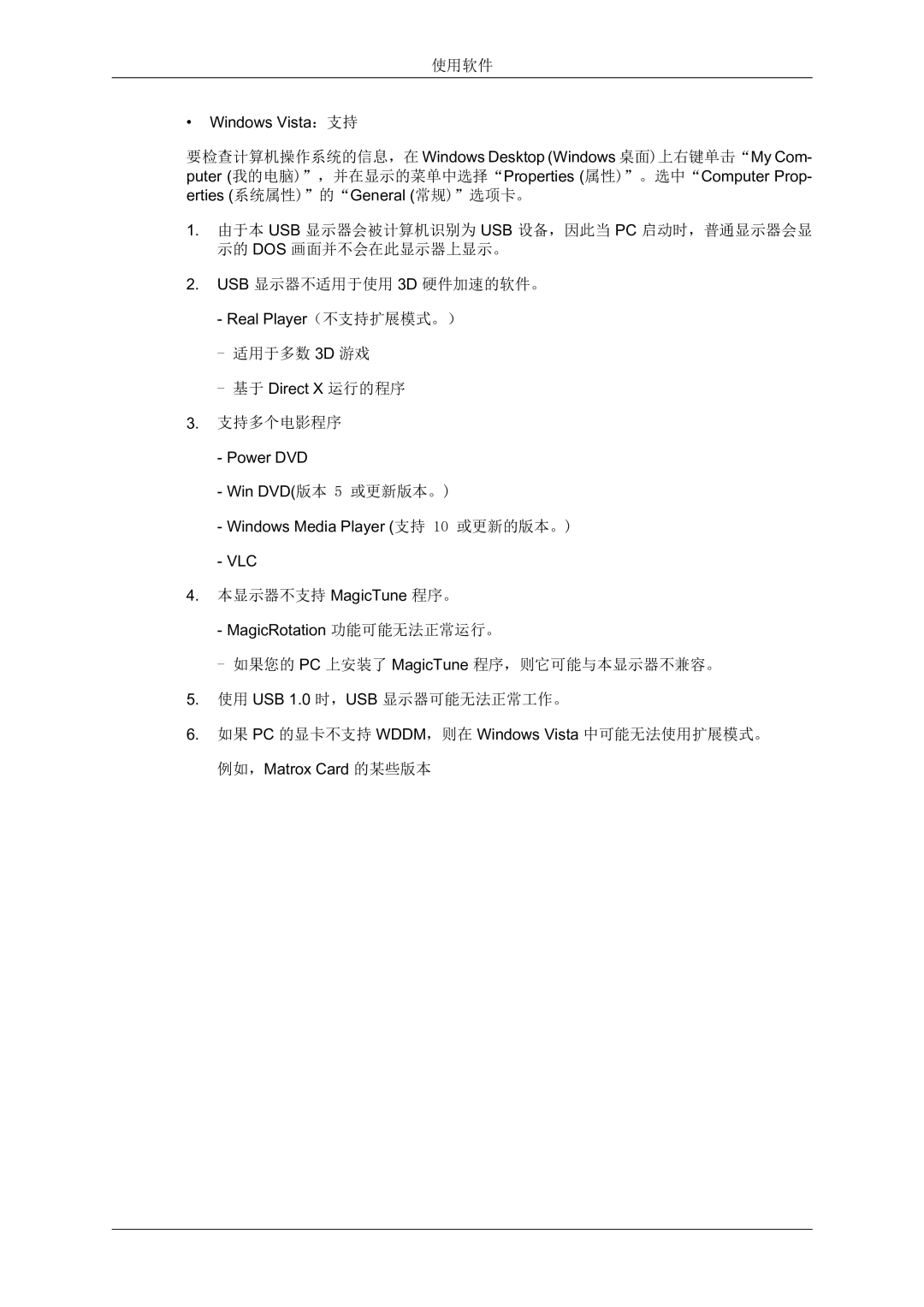 Samsung LS07LDPSF/EN manual 适用于多数 3D 游戏 