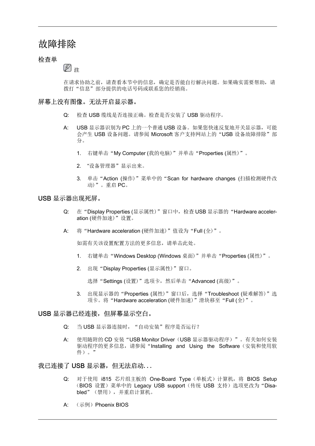 Samsung LS07LDPSF/EN manual 检查单, 屏幕上没有图像。无法开启显示器。, Usb 显示器出现死屏。, Usb 显示器已经连接，但屏幕显示空白。, 我已连接了 Usb 显示器，但无法启动 