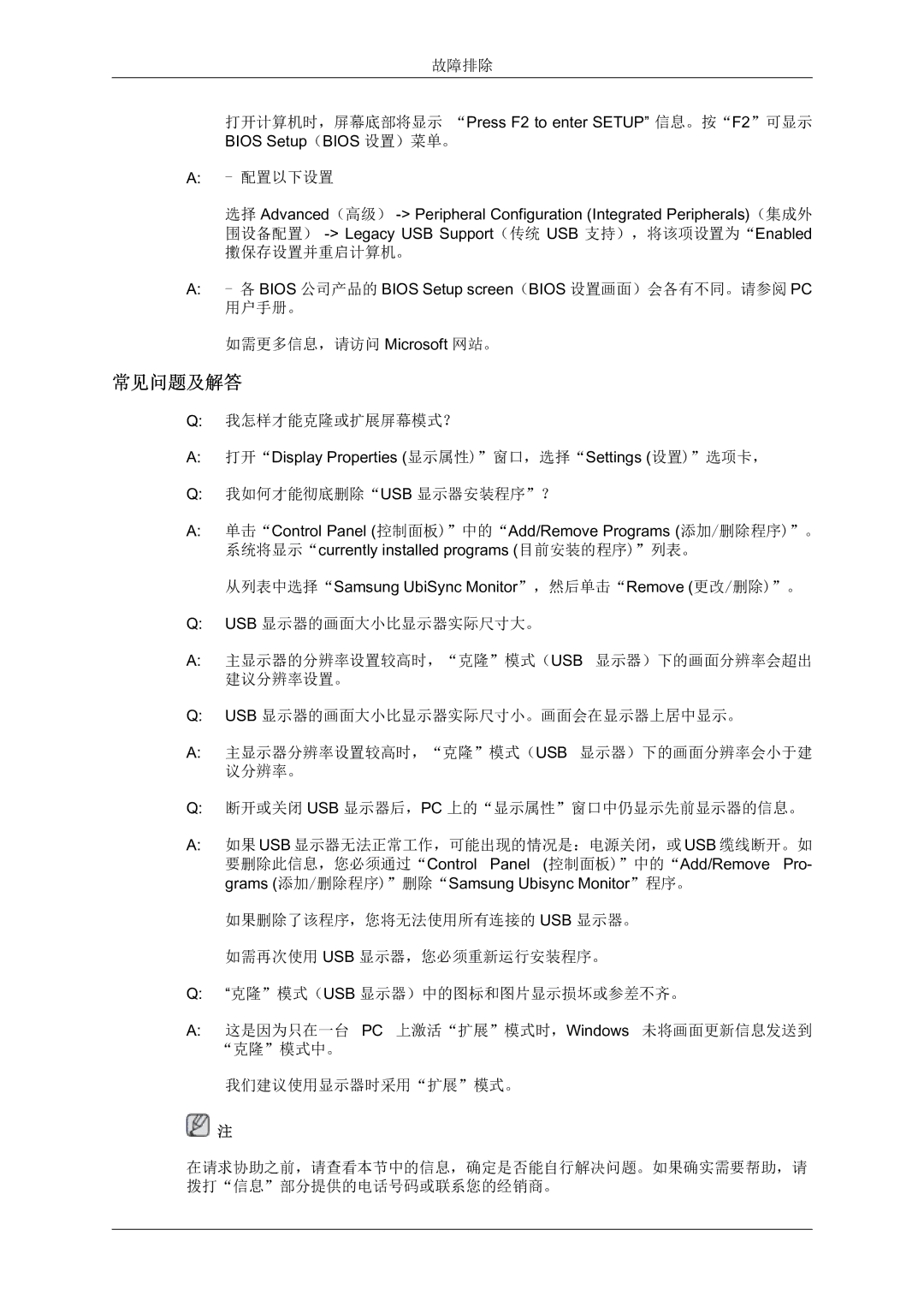 Samsung LS07LDPSF/EN manual 常见问题及解答, 配置以下设置 