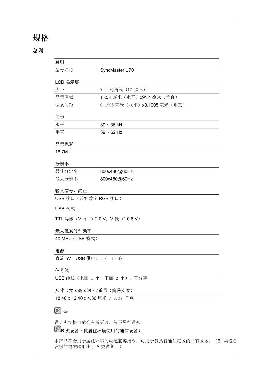 Samsung LS07LDPSF/EN manual Lcd 显示屏 