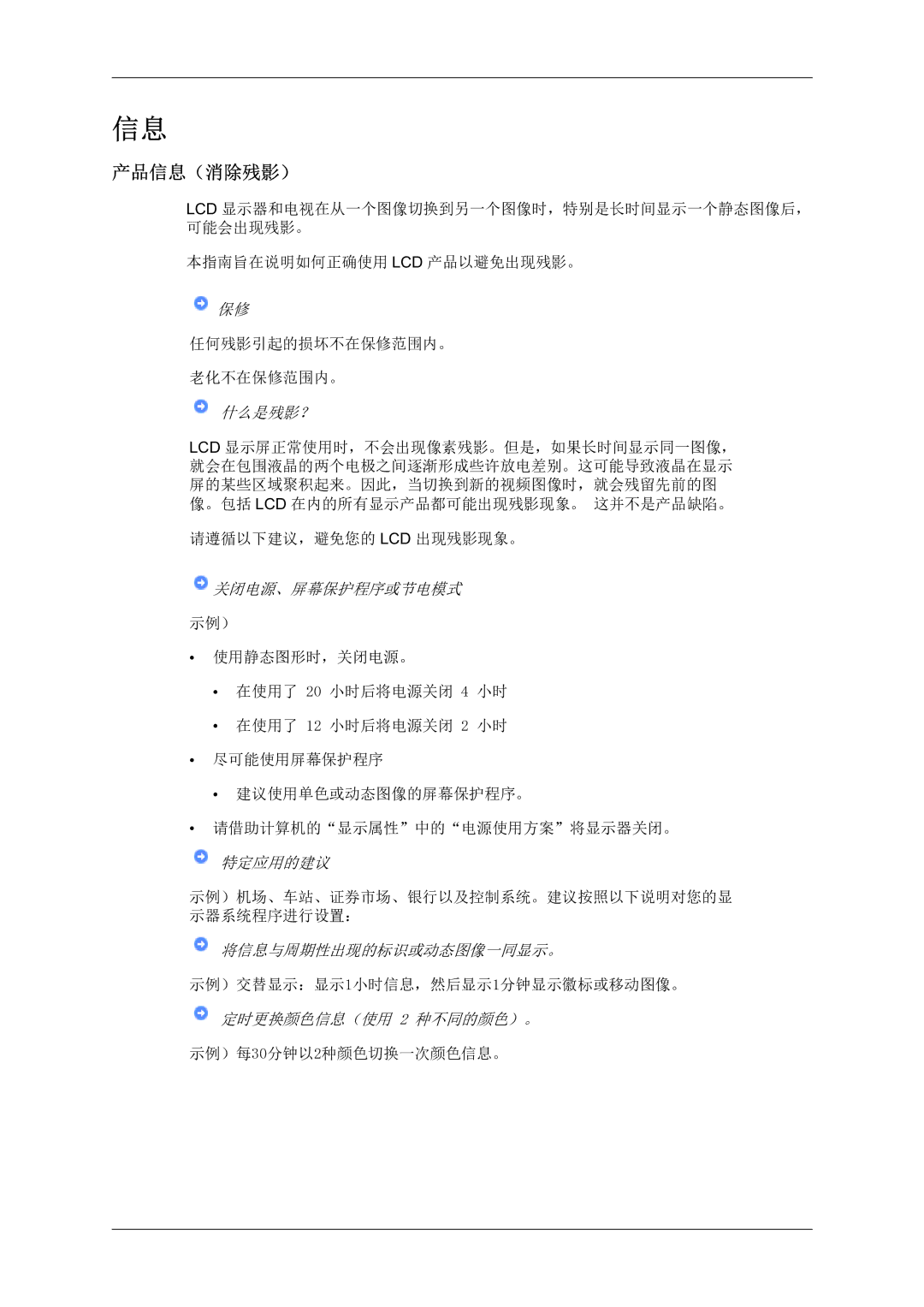 Samsung LS07LDPSF/EN manual 产品信息（消除残影）, 什么是残影？ 