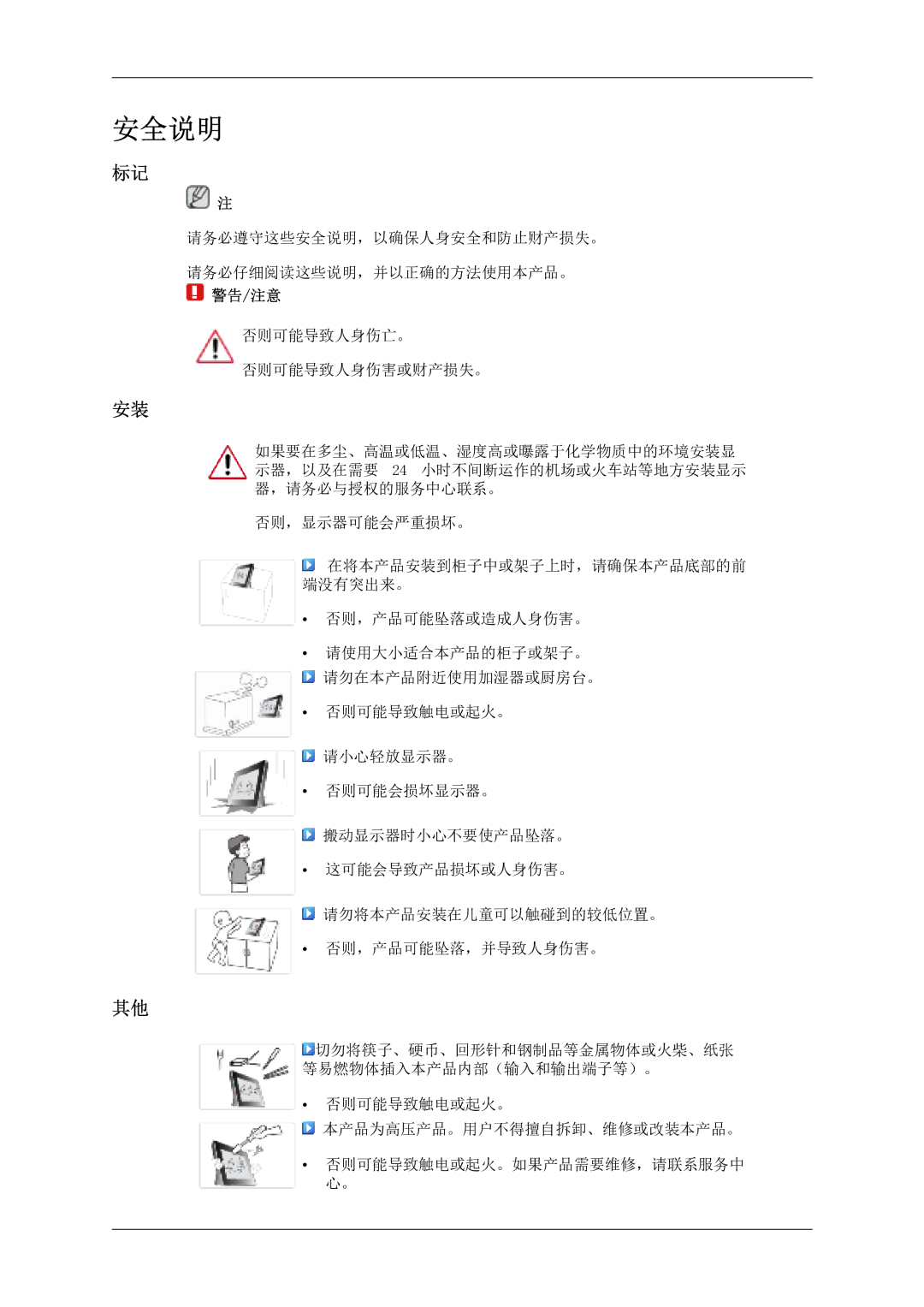 Samsung LS07LDPSF/EN manual 安全说明 