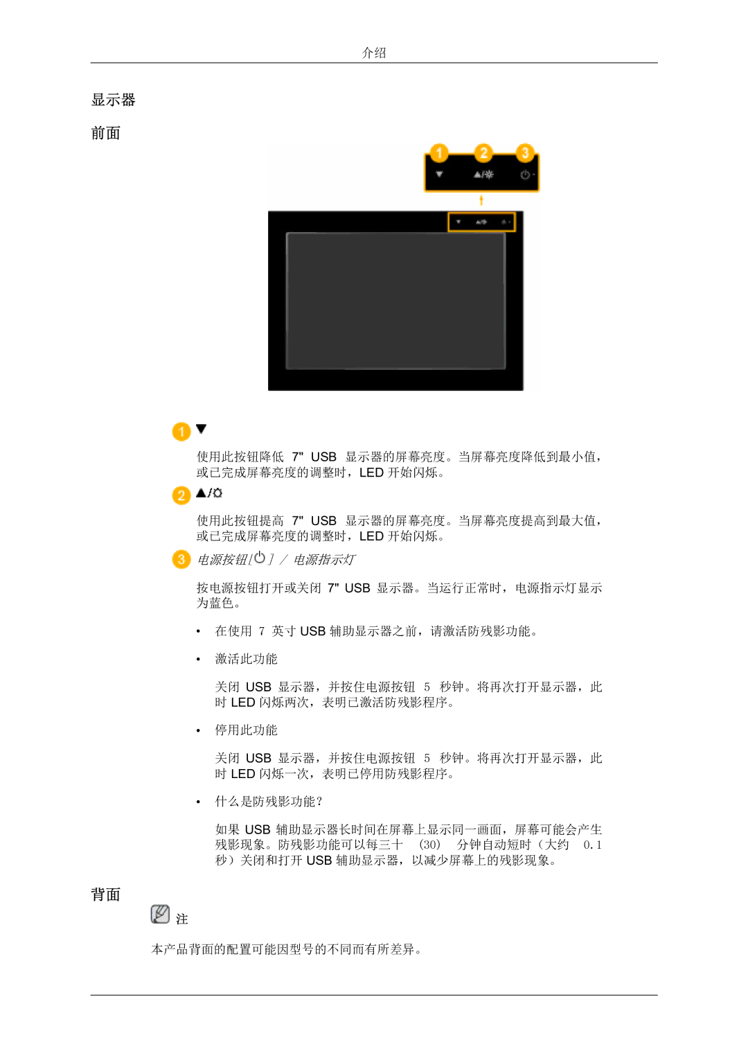 Samsung LS07LDPSF/EN manual 显示器, 电源按钮 / 电源指示灯 