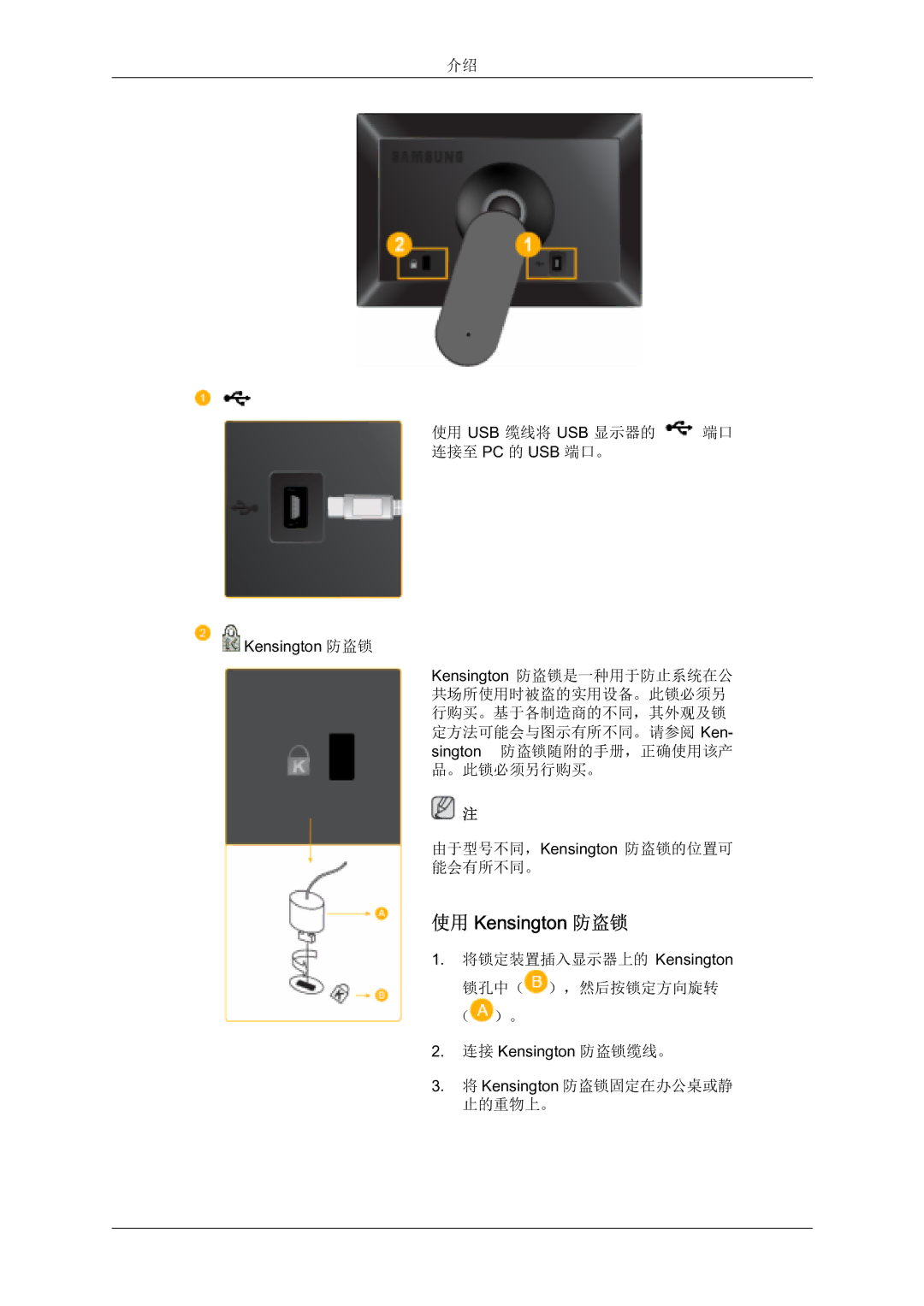 Samsung LS07LDPSF/EN manual 使用 Kensington 防盗锁 