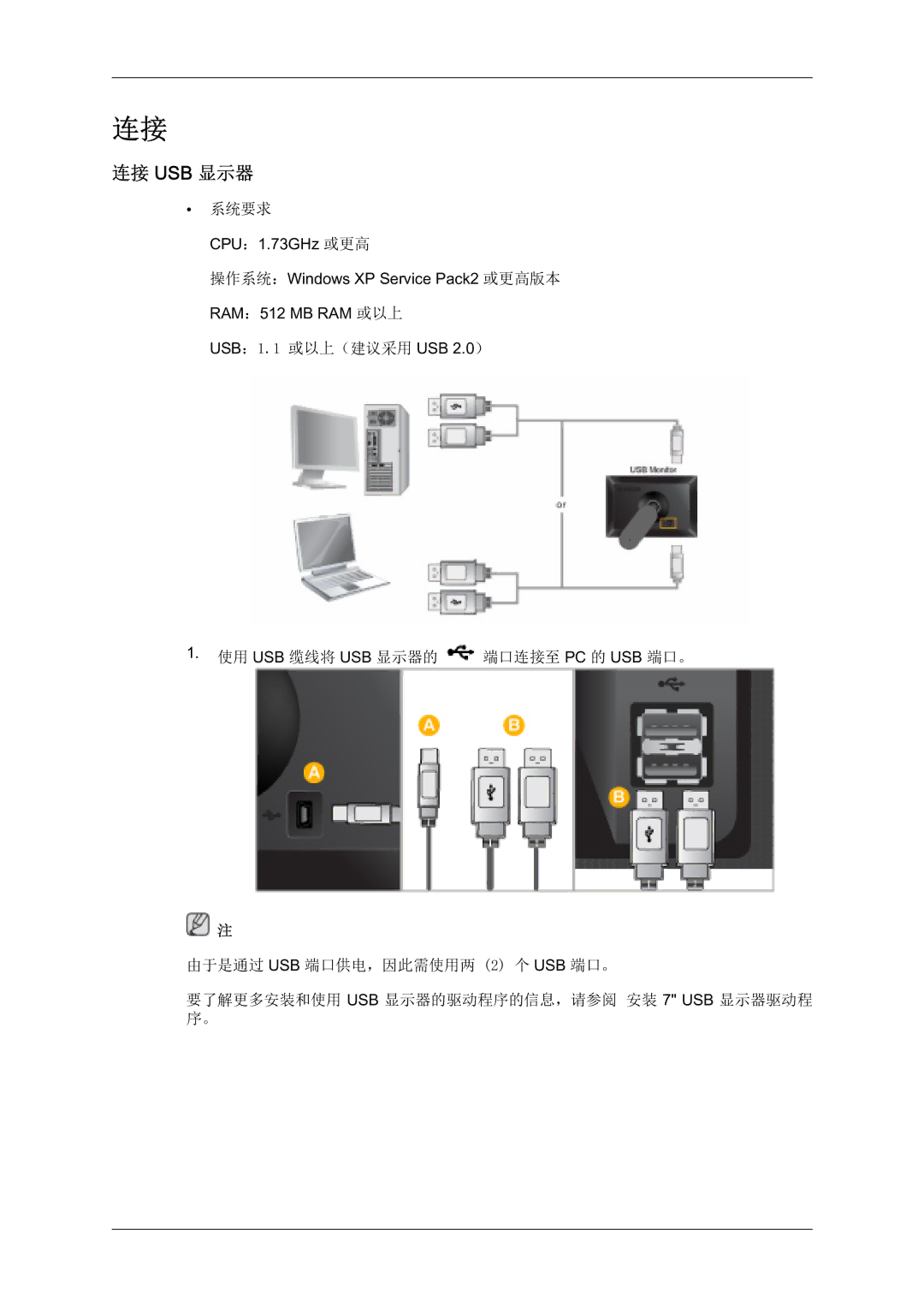 Samsung LS07LDPSF/EN manual 连接 Usb 显示器 