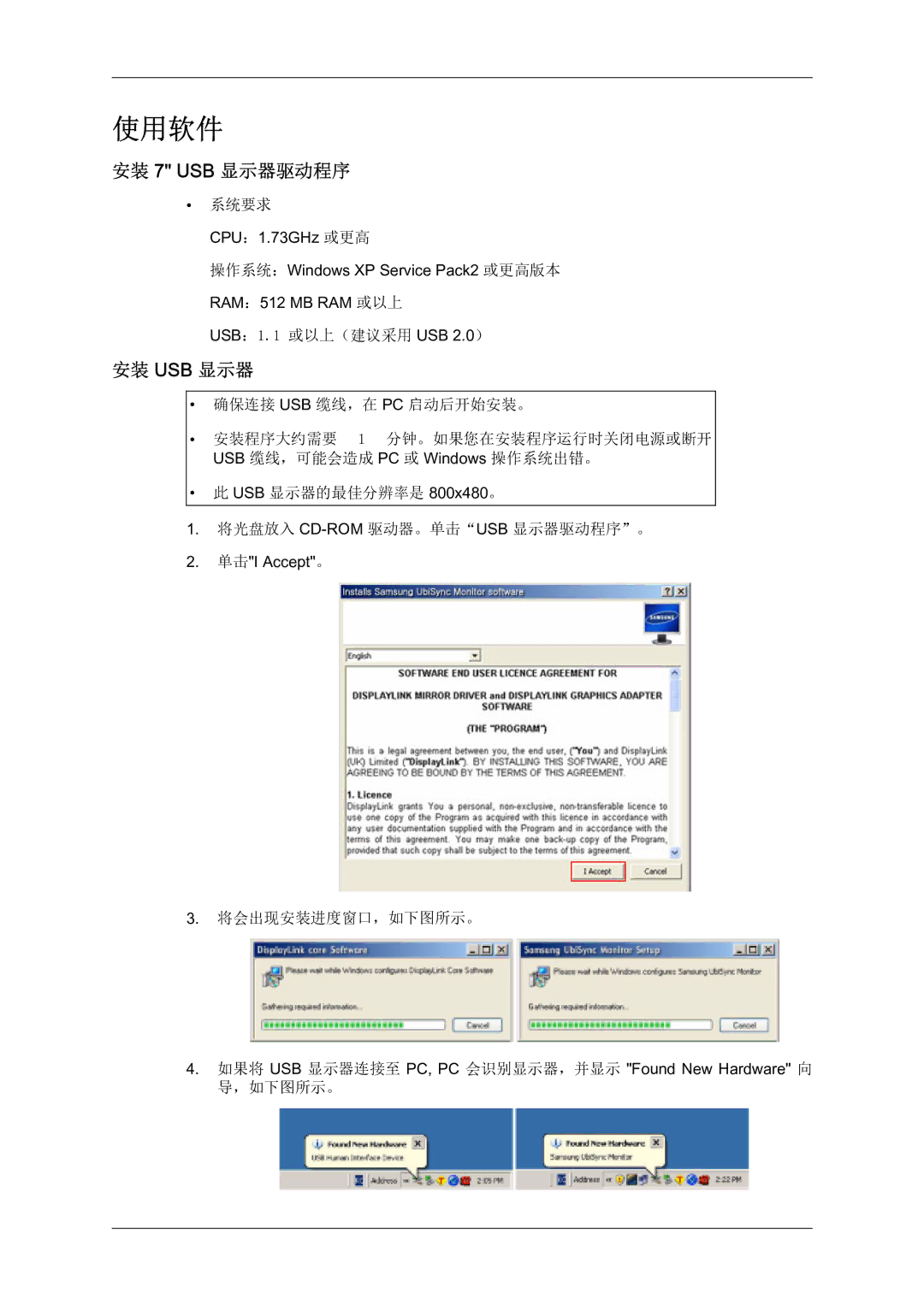 Samsung LS07LDPSF/EN manual 安装 7 USB 显示器驱动程序, 安装 Usb 显示器 