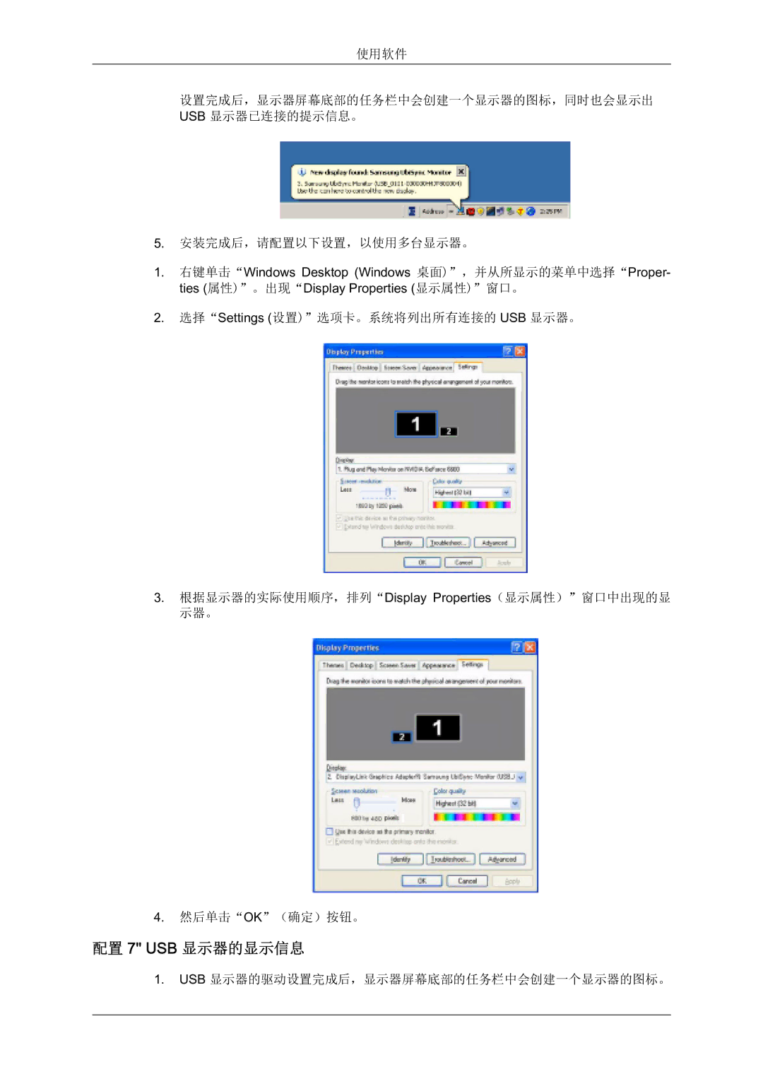 Samsung LS07LDPSF/EN manual 配置 7 USB 显示器的显示信息 