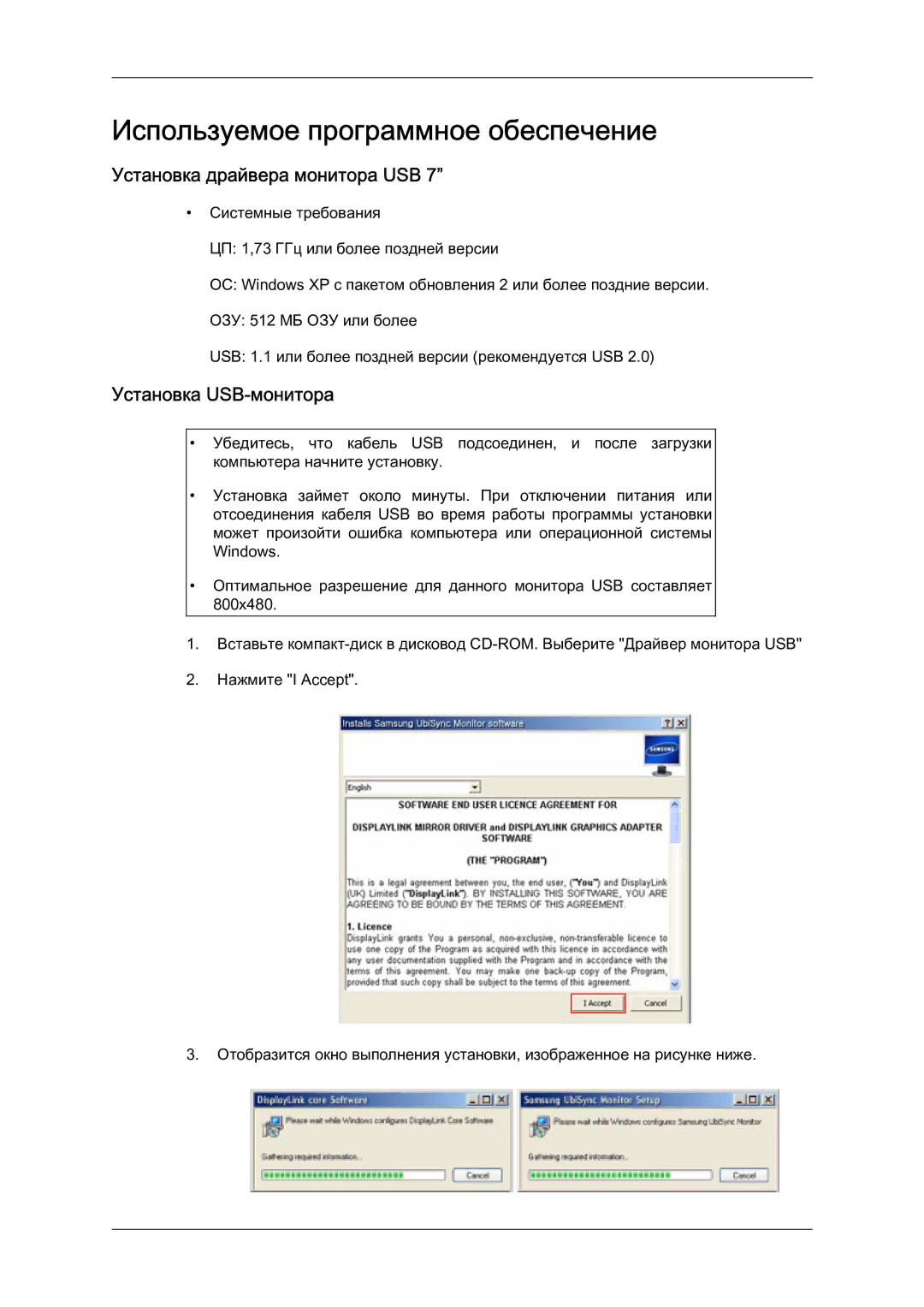 Samsung LS07LDPSF/EN manual Используемое программное обеспечение, Установка драйвера монитора USB, Установка USB-монитора 