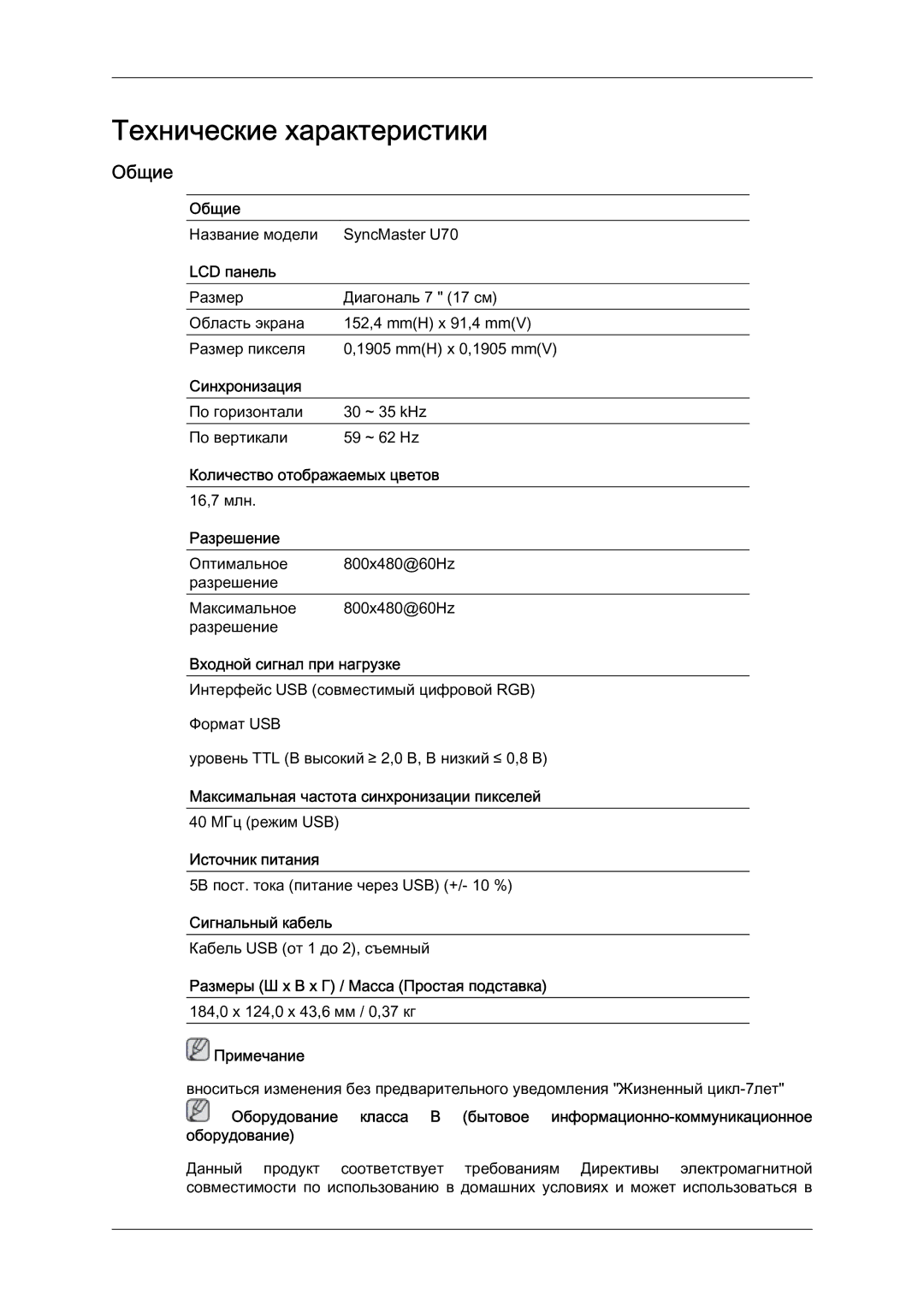 Samsung LS07LDPSF/EN manual Технические характеристики, Общие 