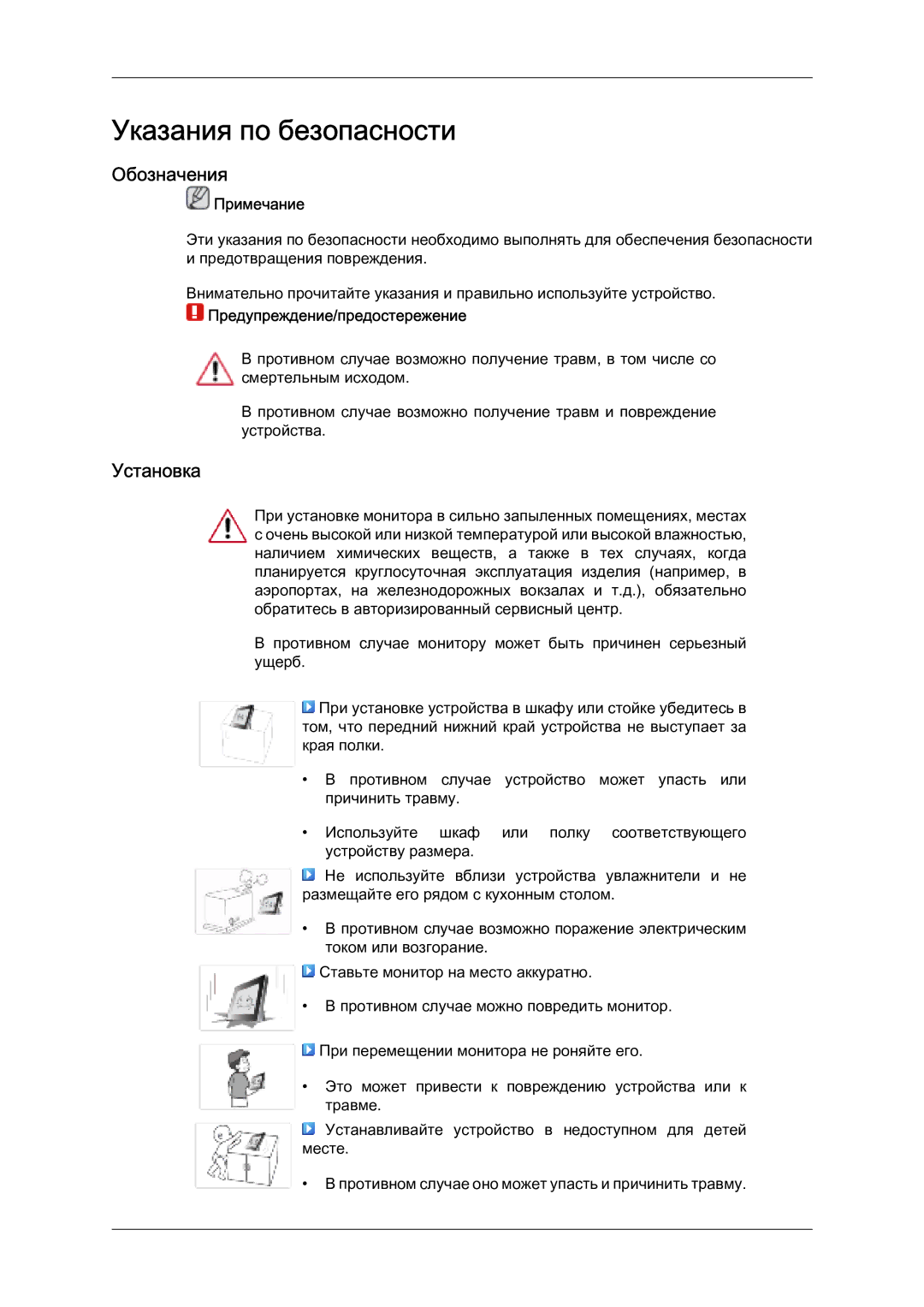 Samsung LS07LDPSF/EN manual Указания по безопасности, Обозначения, Установка, Примечание, Предупреждение/предостережение 