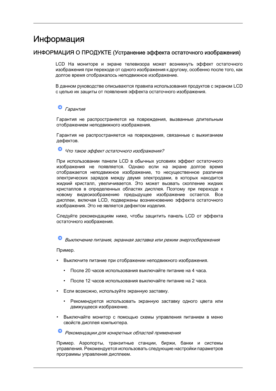 Samsung LS07LDPSF/EN manual Информация, Гарантия 