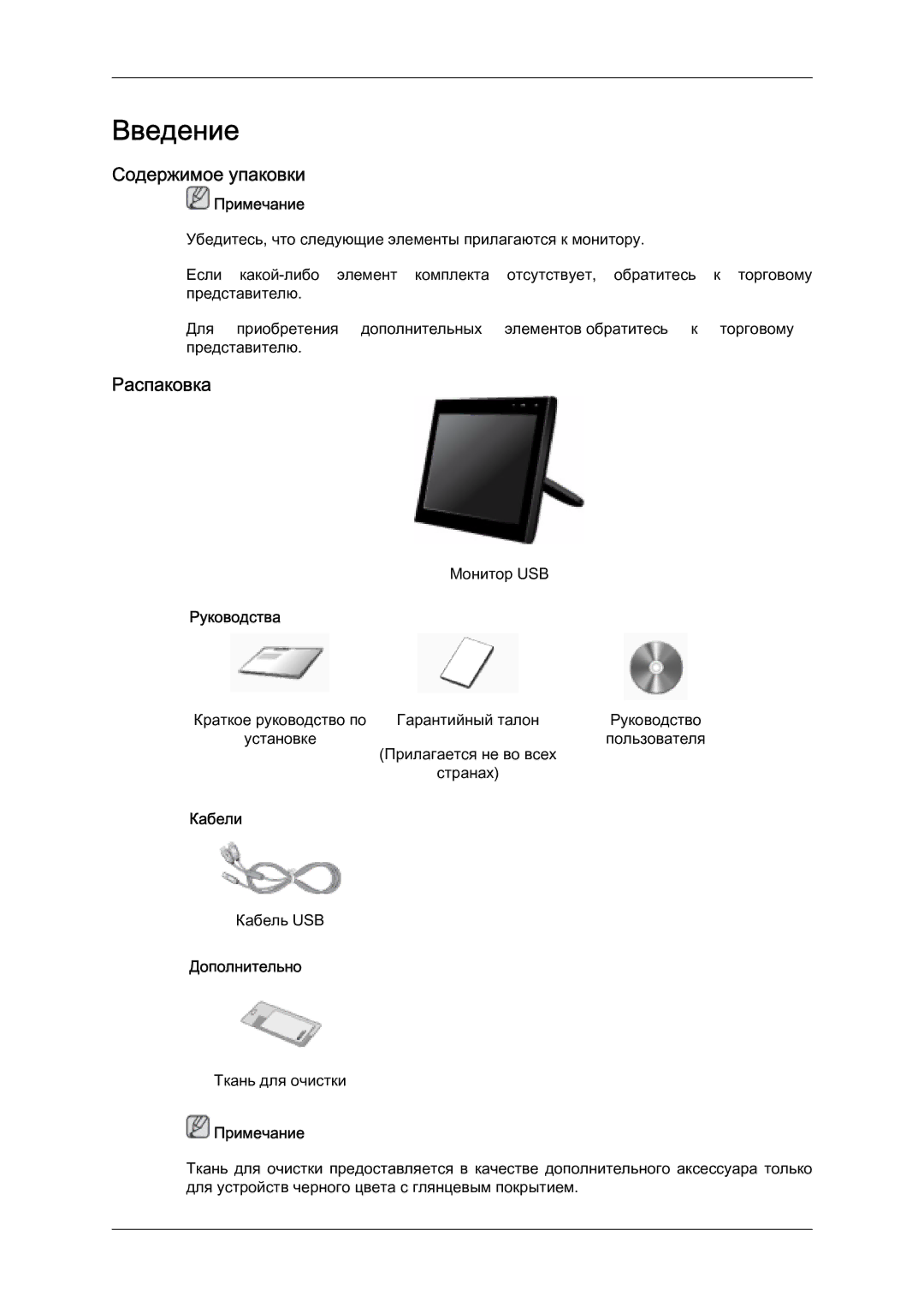 Samsung LS07LDPSF/EN manual Введение, Содержимое упаковки, Распаковка 