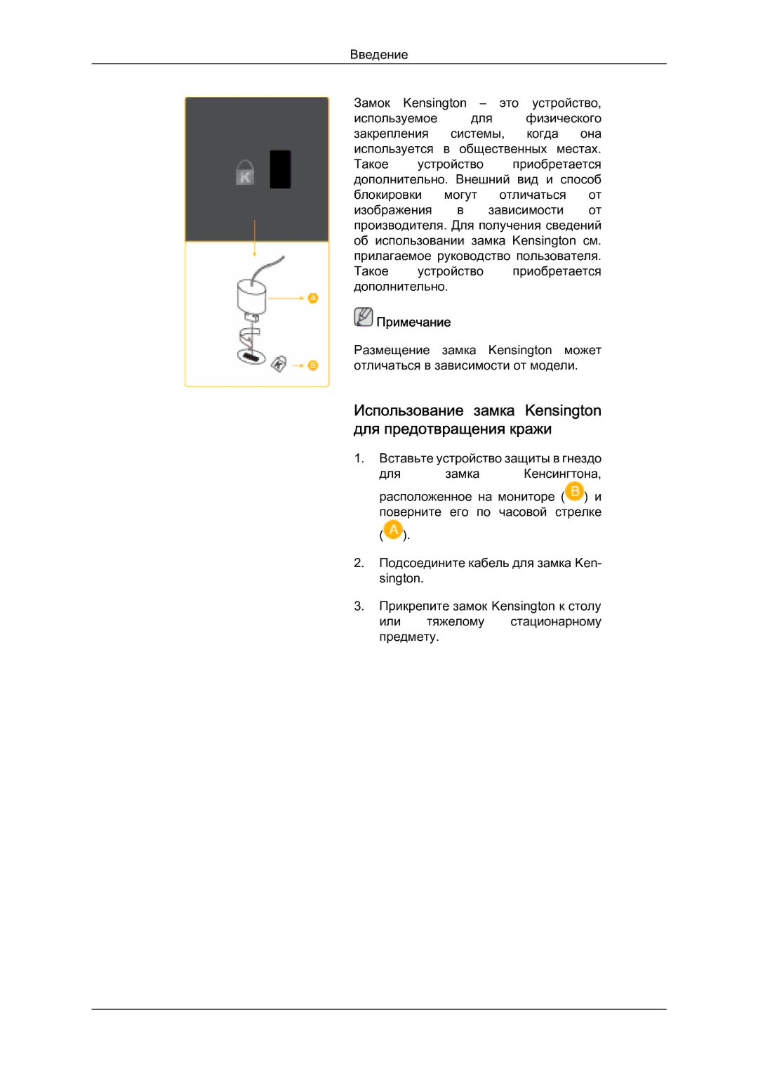 Samsung LS07LDPSF/EN manual Использование замка Kensington для предотвращения кражи 